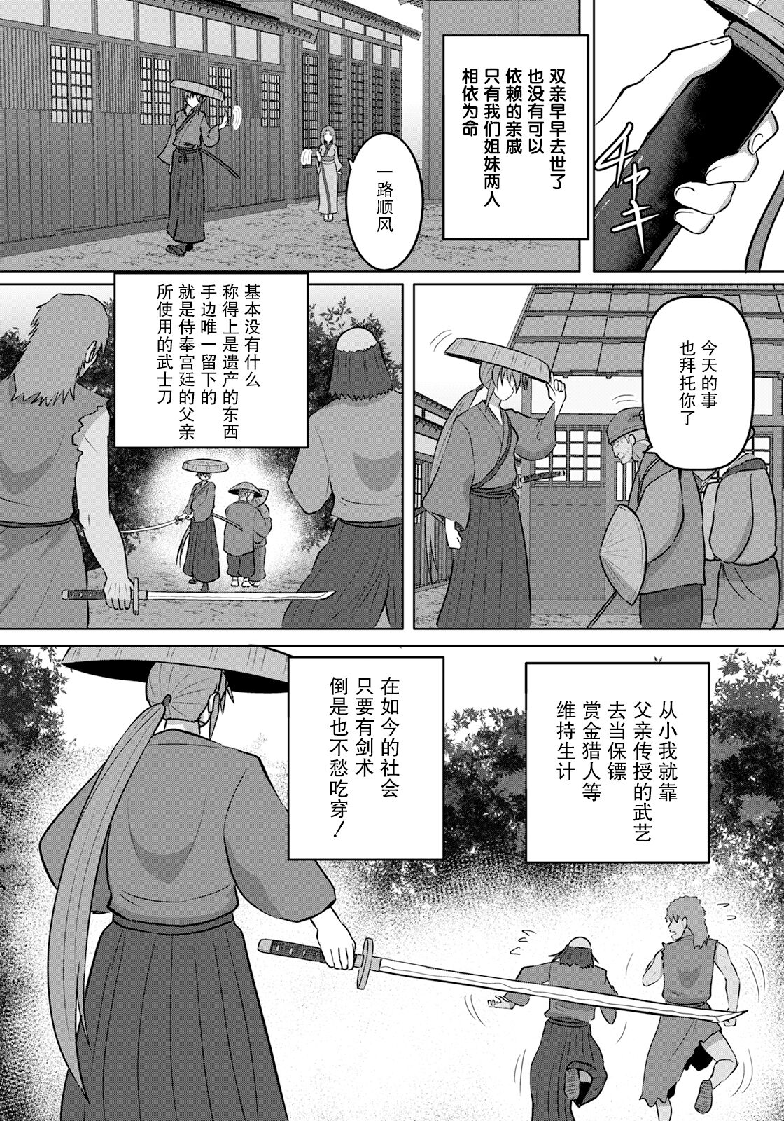 [くもえもん] 女剣客縄地獄 [Chinese] [胸垫汉化组] numero di immagine  4