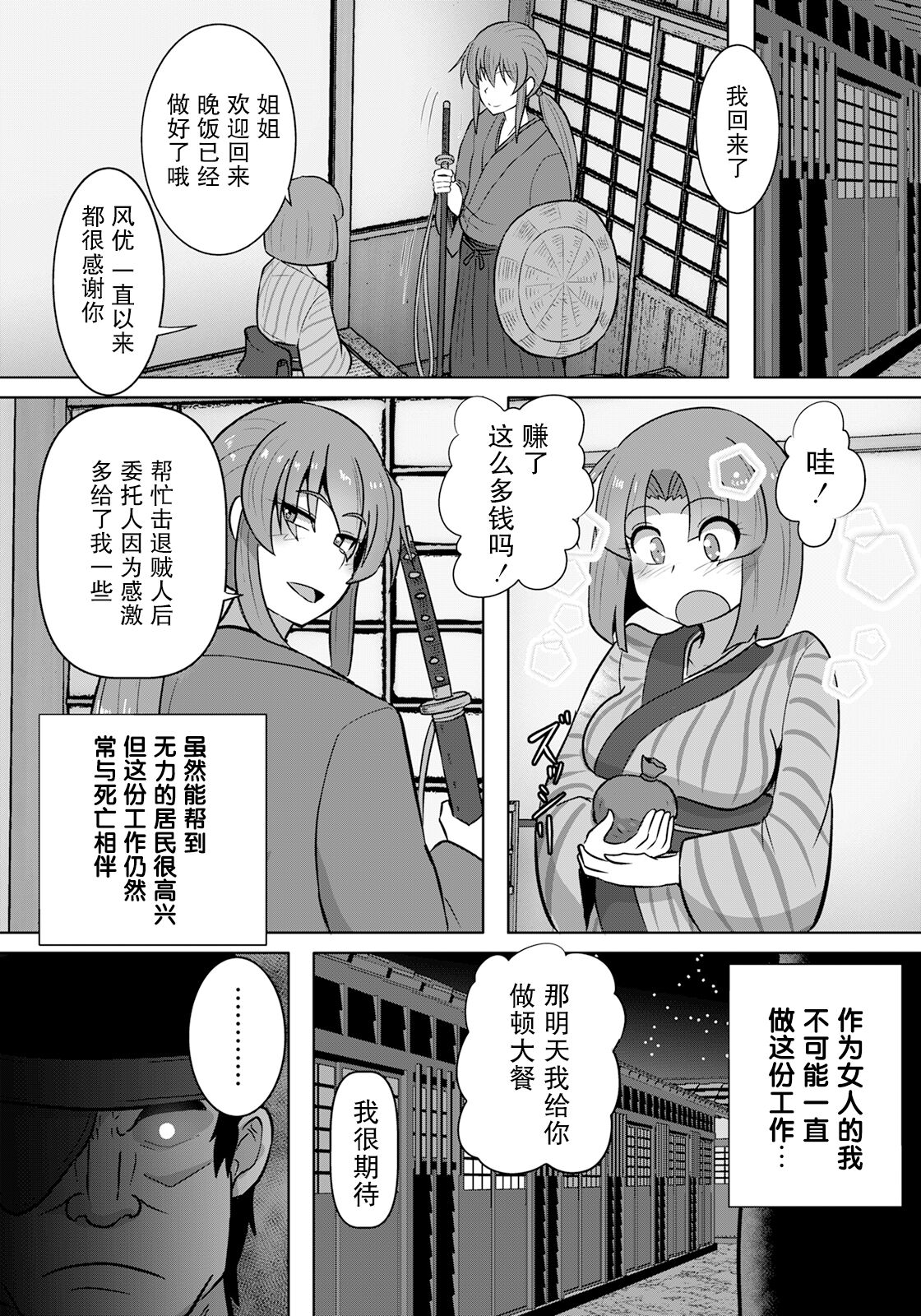 [くもえもん] 女剣客縄地獄 [Chinese] [胸垫汉化组] numero di immagine  5