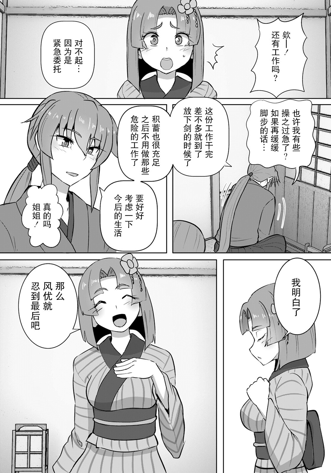 [くもえもん] 女剣客縄地獄 [Chinese] [胸垫汉化组] numero di immagine  6