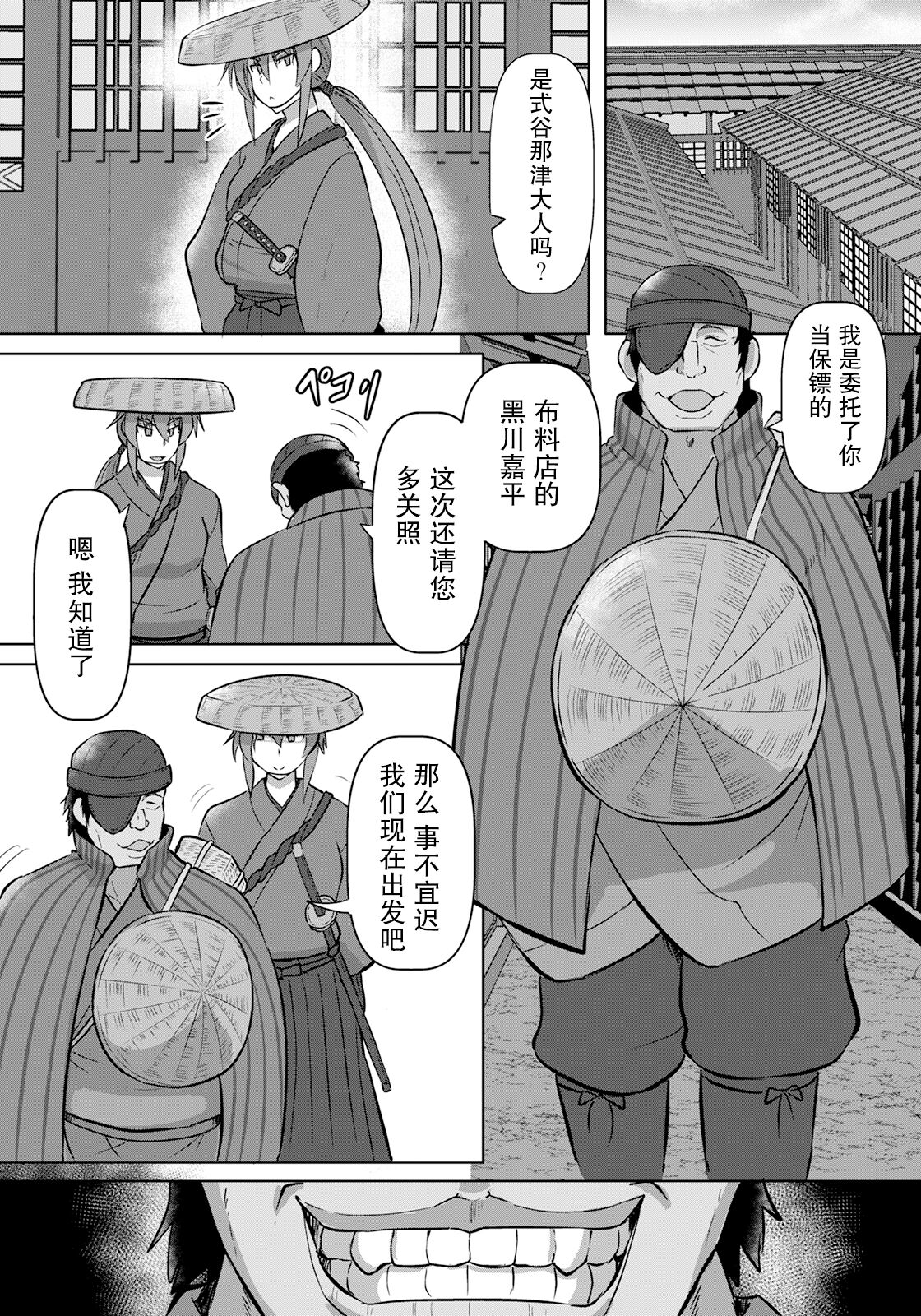 [くもえもん] 女剣客縄地獄 [Chinese] [胸垫汉化组] numero di immagine  7