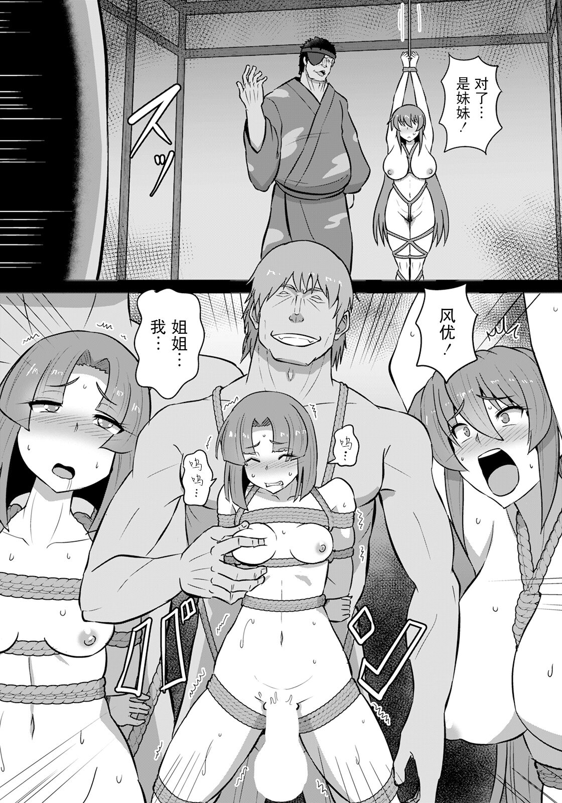 [くもえもん] 女剣客縄地獄 [Chinese] [胸垫汉化组] numero di immagine  19