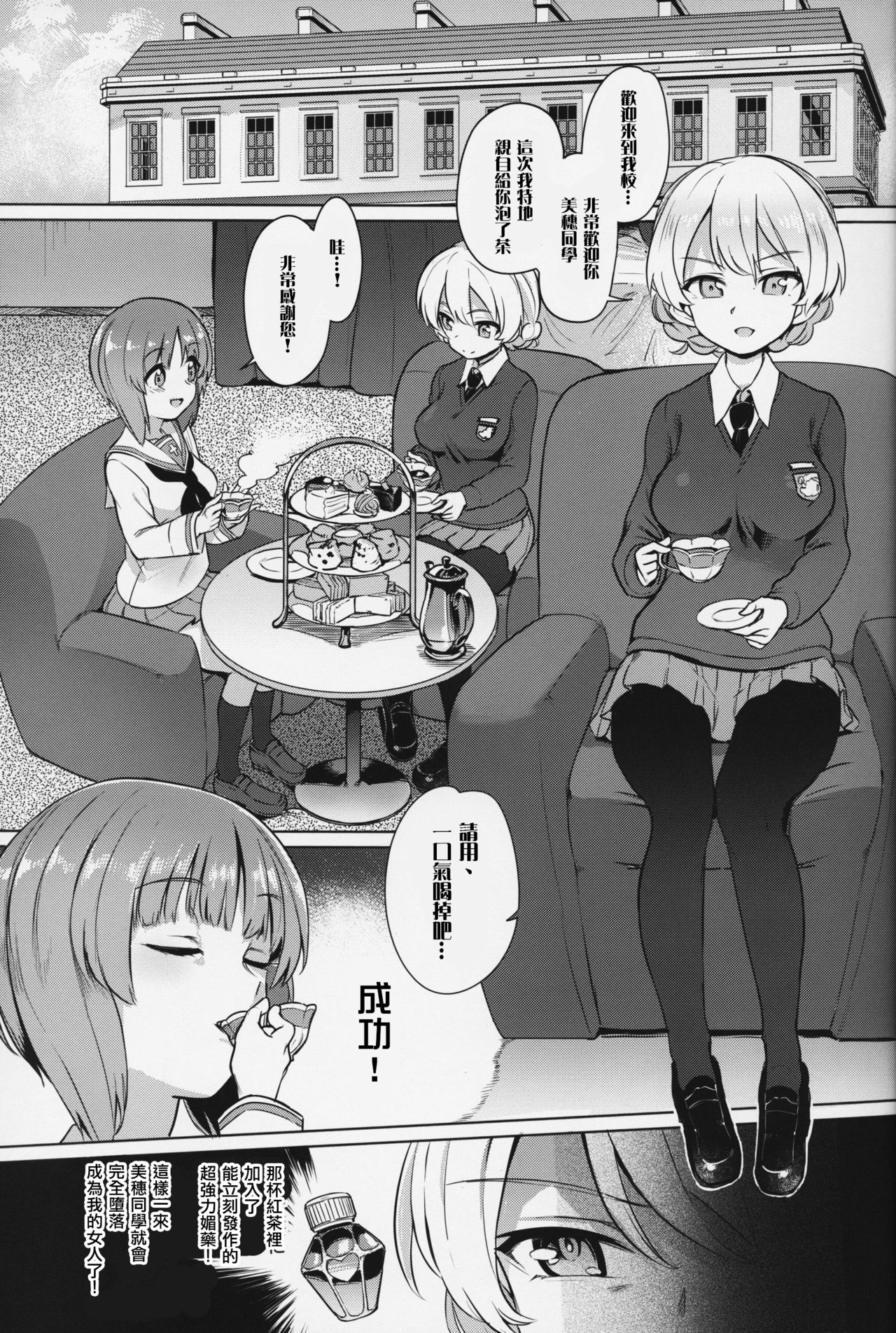 [Yakitate Jamaica (Aomushi)] Chinpo Yakuza Miporin 4 Koucha Kairaku Choukyou Hen (Girls und Panzer)  [Chinese] [沒有漢化]  [2019-08-24] 画像番号 3