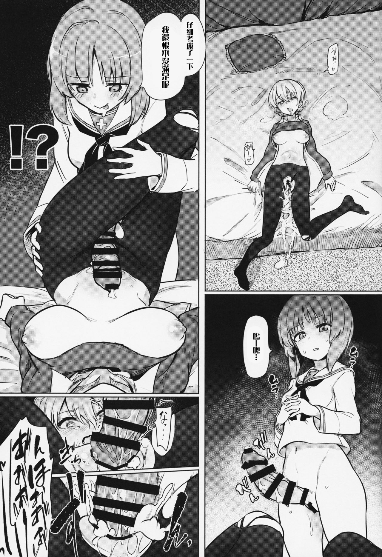 [Yakitate Jamaica (Aomushi)] Chinpo Yakuza Miporin 4 Koucha Kairaku Choukyou Hen (Girls und Panzer)  [Chinese] [沒有漢化]  [2019-08-24] 画像番号 23