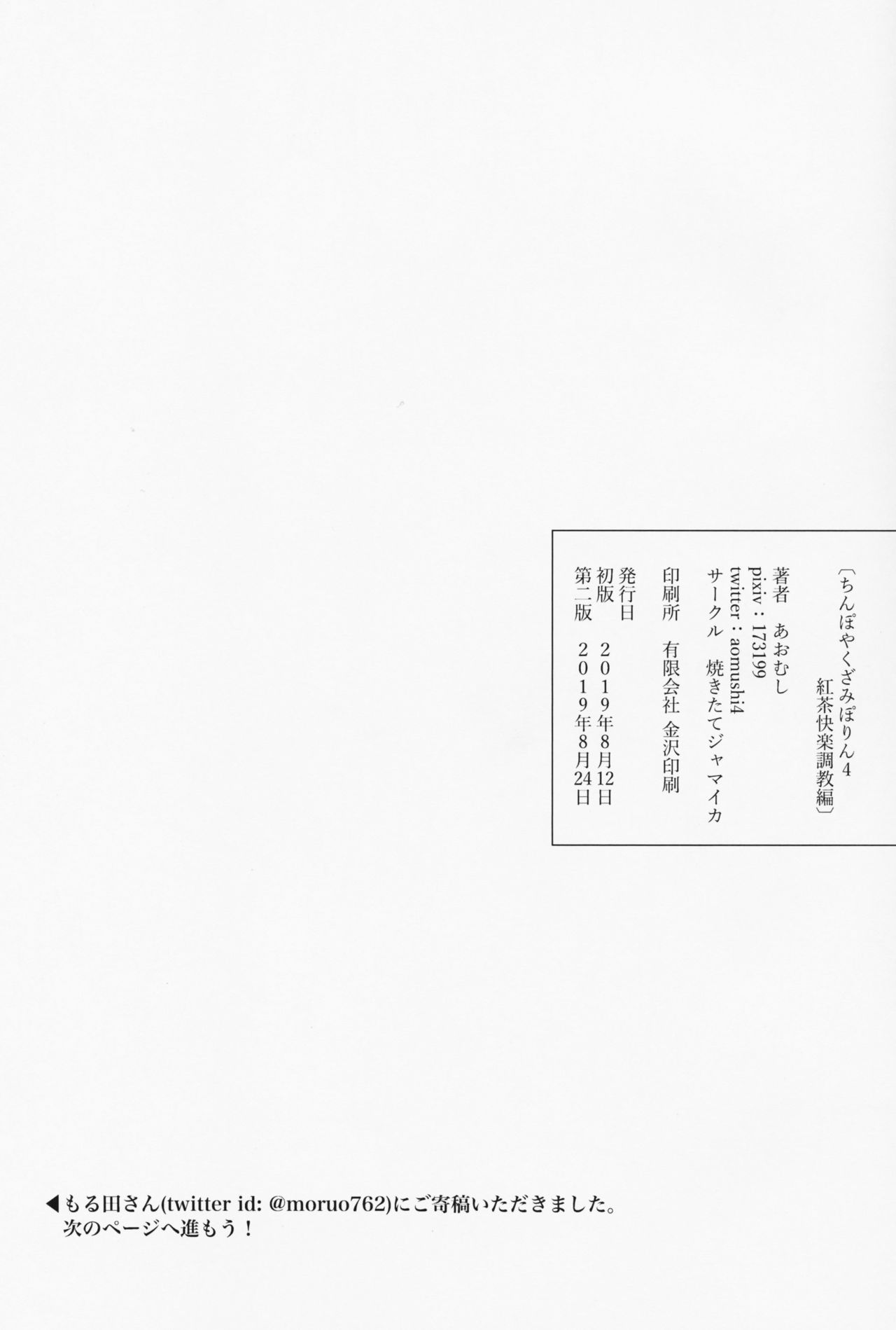 [Yakitate Jamaica (Aomushi)] Chinpo Yakuza Miporin 4 Koucha Kairaku Choukyou Hen (Girls und Panzer)  [Chinese] [沒有漢化]  [2019-08-24] 画像番号 25