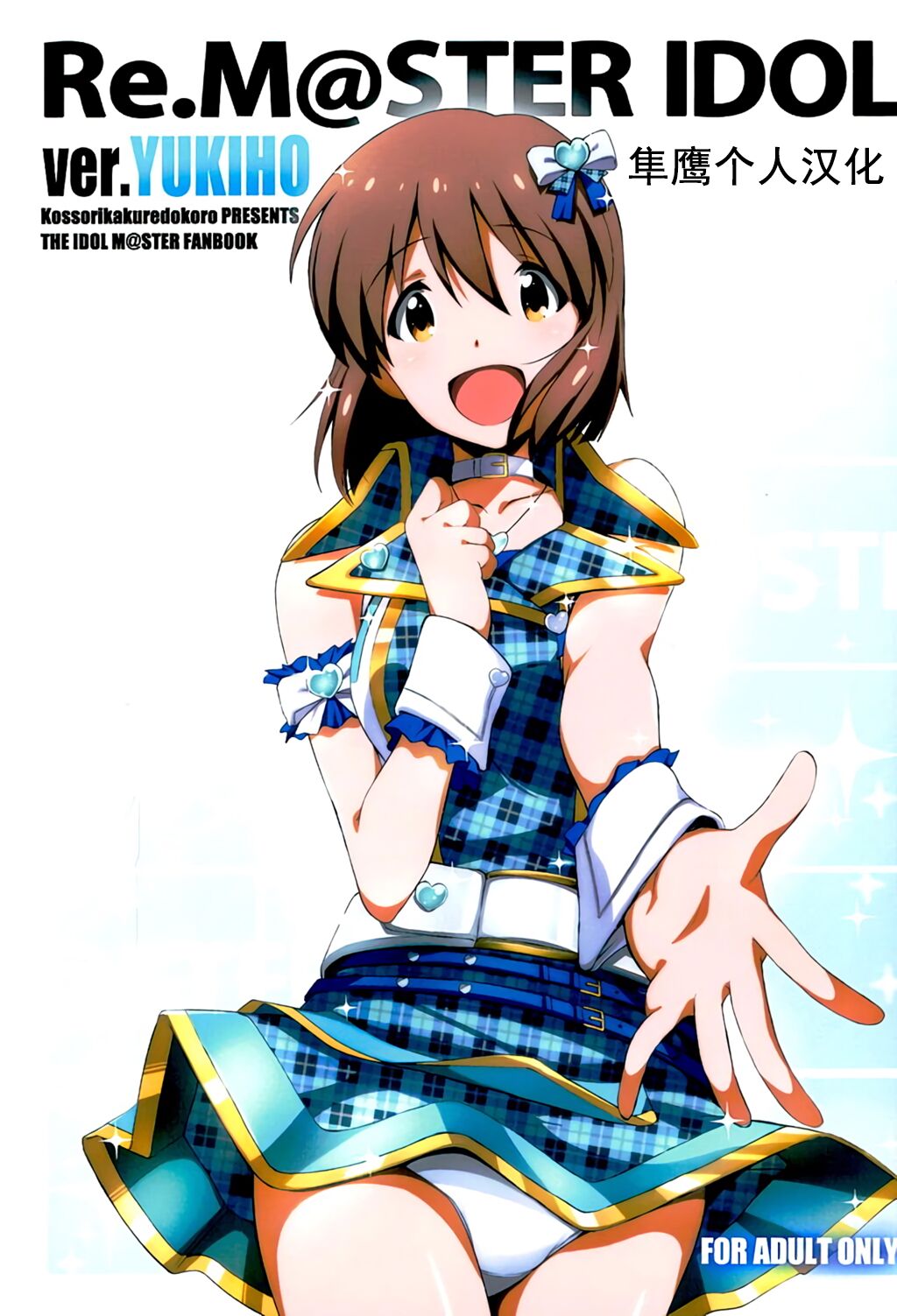 (C89) [Kossorikakuredokoro (Island)] Re:M@STER IDOL ver.YUKIHO (THE IDOLM@STER) 画像番号 1