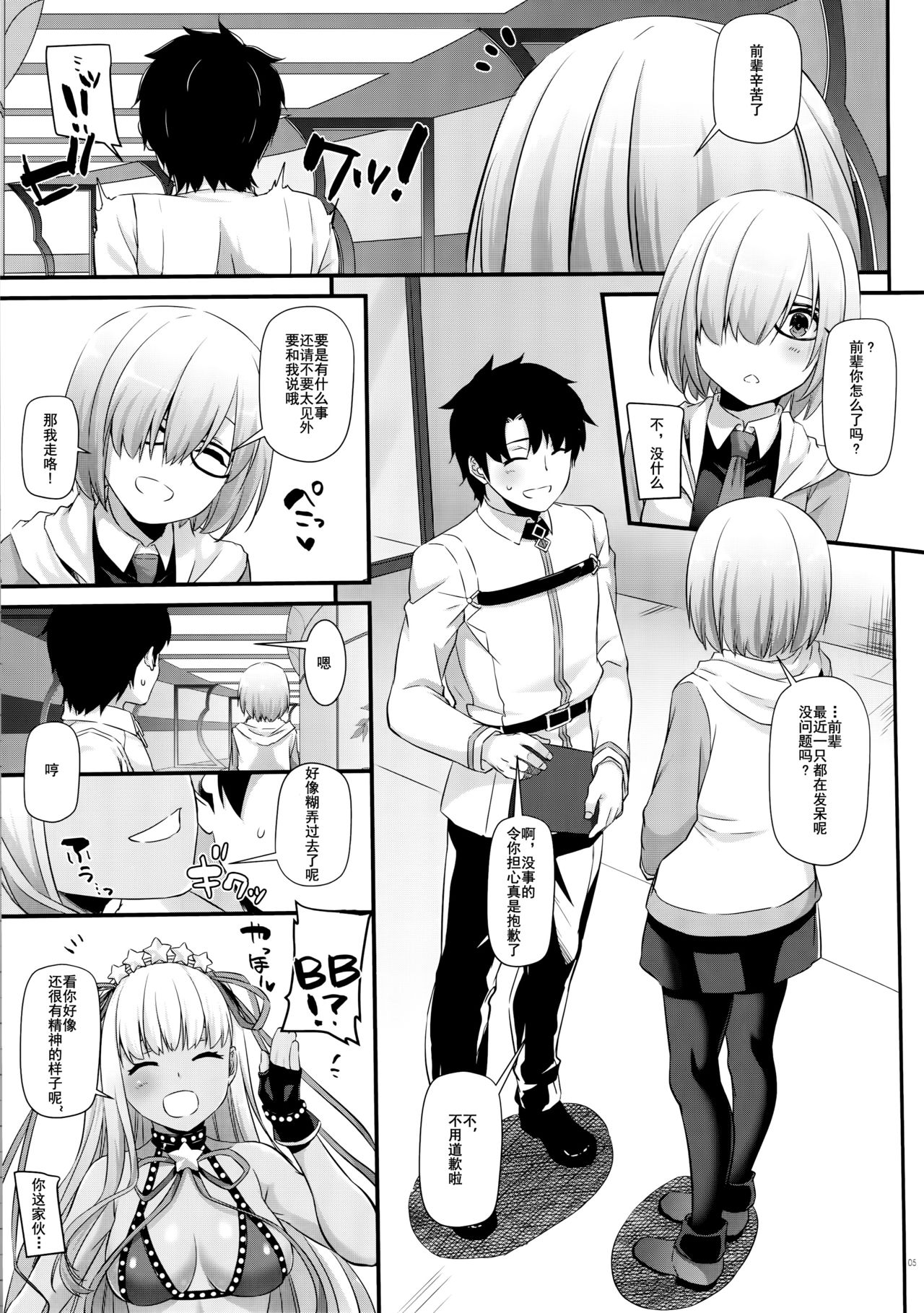 (C95) [Digital Lover (Nakajima Yuka)] D.L. action 125 (Fate/Grand Order) [Chinese] [靴下汉化组] image number 3