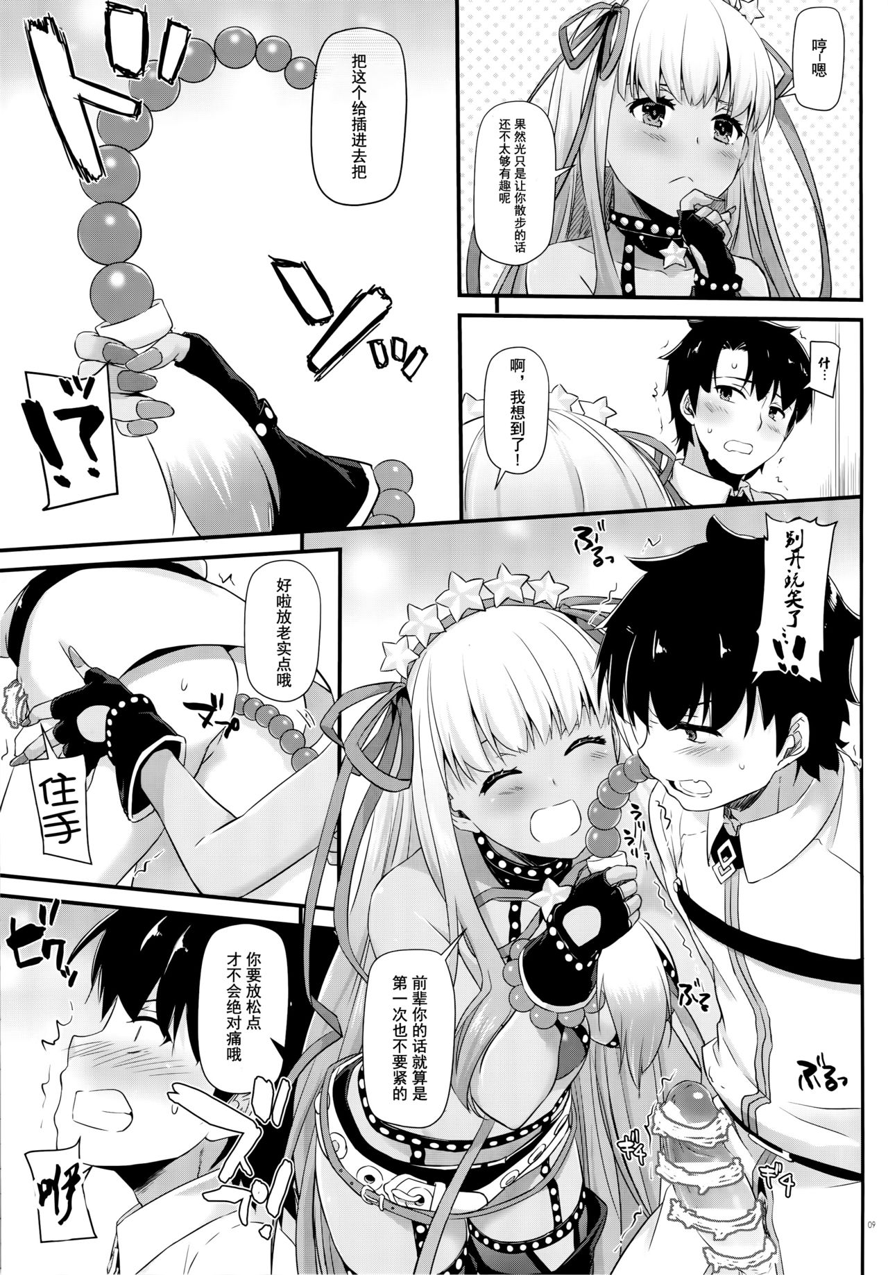 (C95) [Digital Lover (Nakajima Yuka)] D.L. action 125 (Fate/Grand Order) [Chinese] [靴下汉化组] image number 7