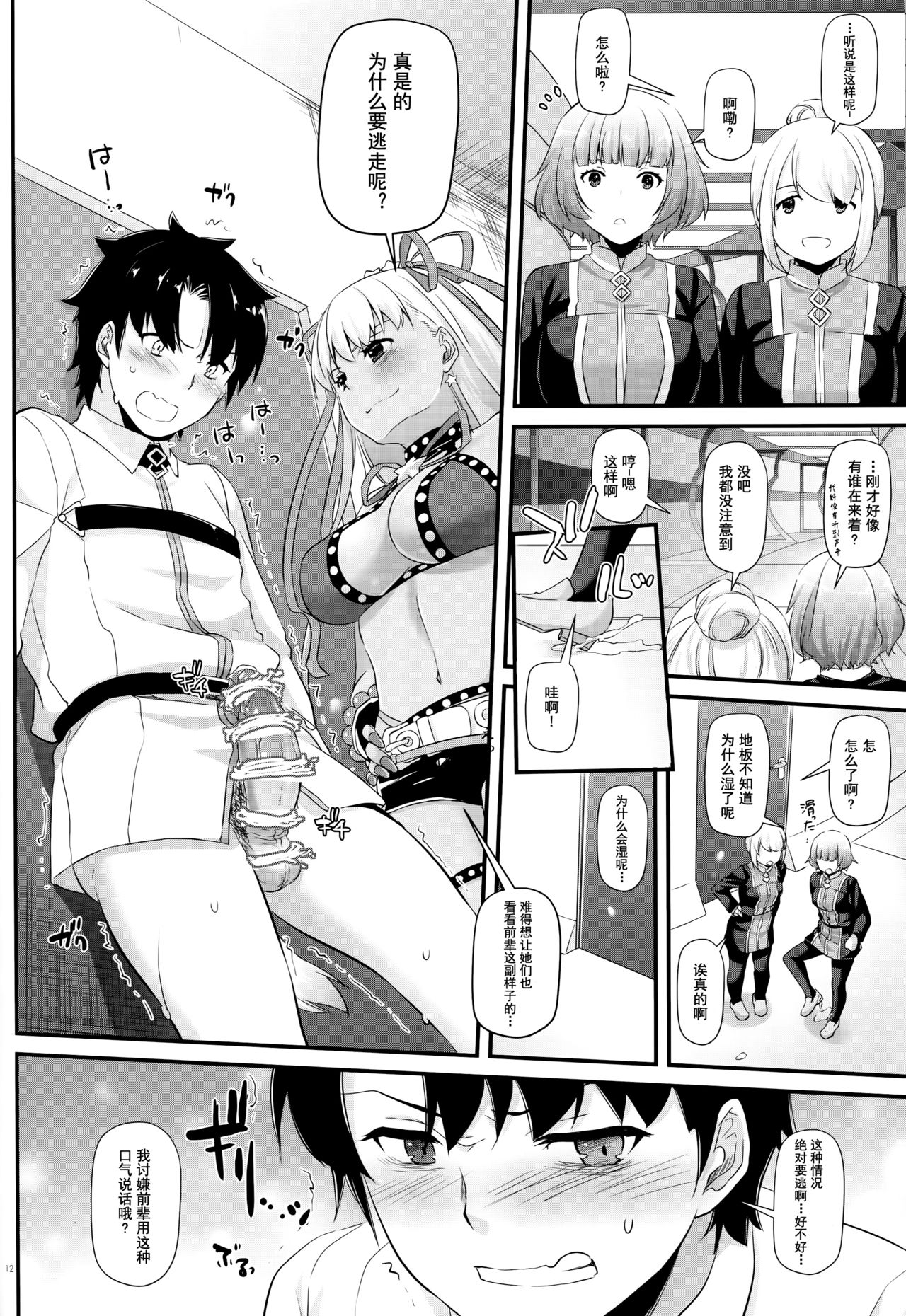 (C95) [Digital Lover (Nakajima Yuka)] D.L. action 125 (Fate/Grand Order) [Chinese] [靴下汉化组] image number 10