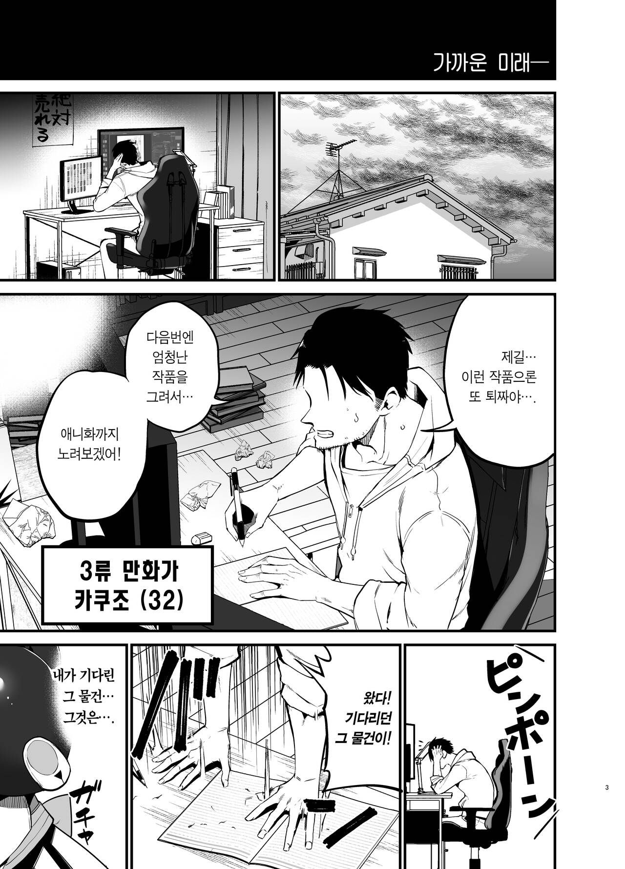 [Aohimo Familia (Chilt)] AI ni Shigoto o Torareta Mangaka, Seieki mo Torareru.| AI에게 일을 빼앗긴 만화가, 정액도 빼앗기다 [Korean] [Team Edge] [Digital] image number 2