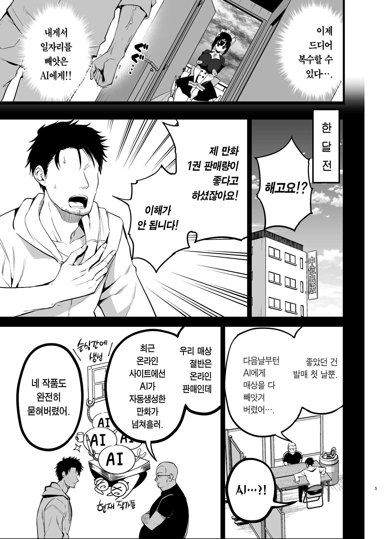 [Aohimo Familia (Chilt)] AI ni Shigoto o Torareta Mangaka, Seieki mo Torareru.| AI에게 일을 빼앗긴 만화가, 정액도 빼앗기다 [Korean] [Team Edge] [Digital] image number 4