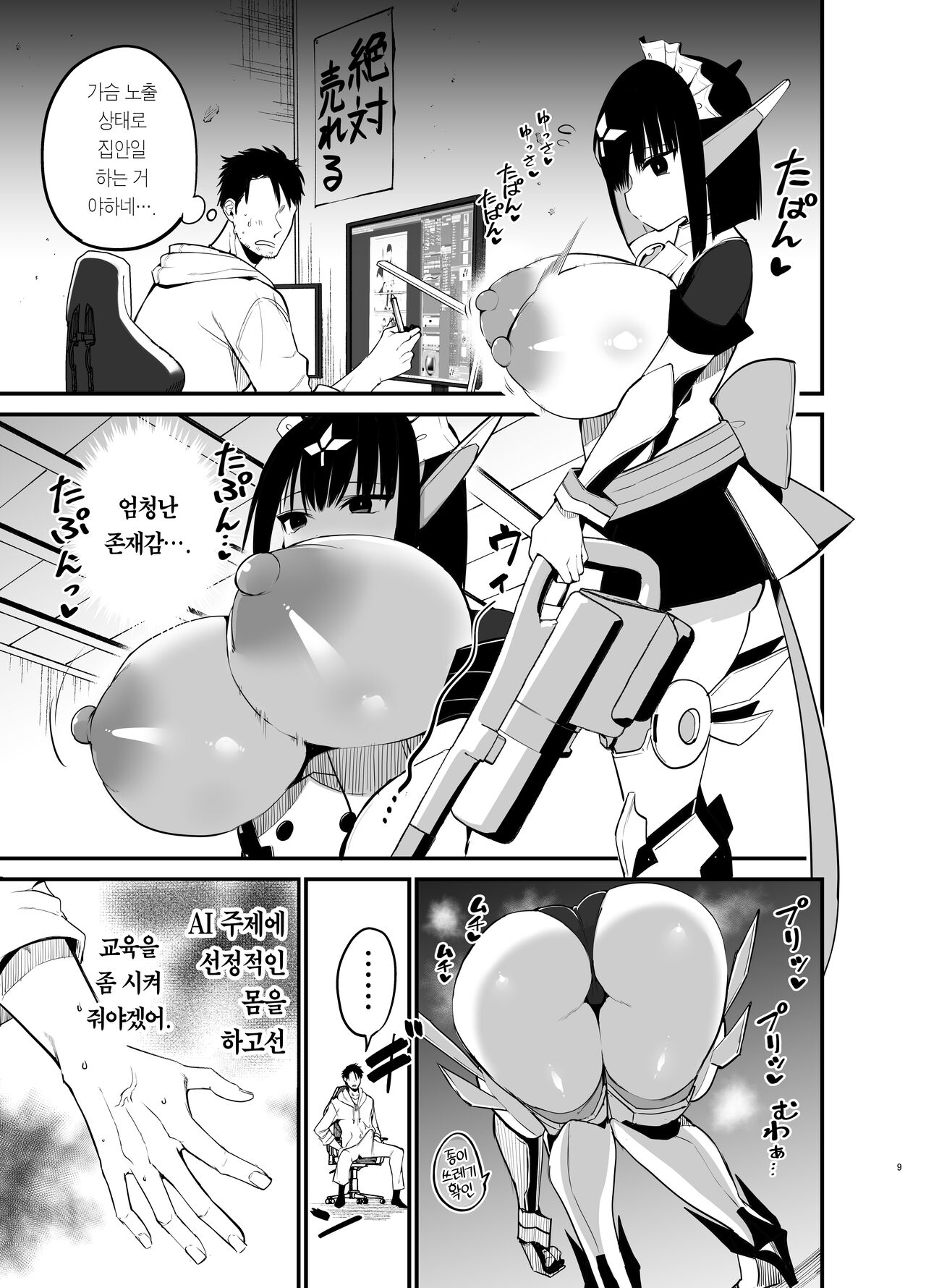 [Aohimo Familia (Chilt)] AI ni Shigoto o Torareta Mangaka, Seieki mo Torareru.| AI에게 일을 빼앗긴 만화가, 정액도 빼앗기다 [Korean] [Team Edge] [Digital] image number 8