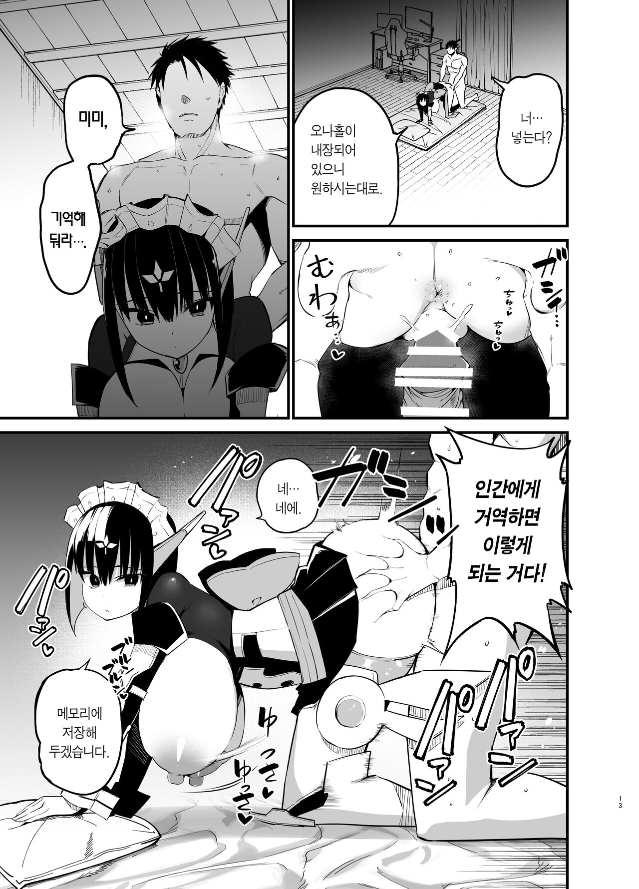 [Aohimo Familia (Chilt)] AI ni Shigoto o Torareta Mangaka, Seieki mo Torareru.| AI에게 일을 빼앗긴 만화가, 정액도 빼앗기다 [Korean] [Team Edge] [Digital] image number 12