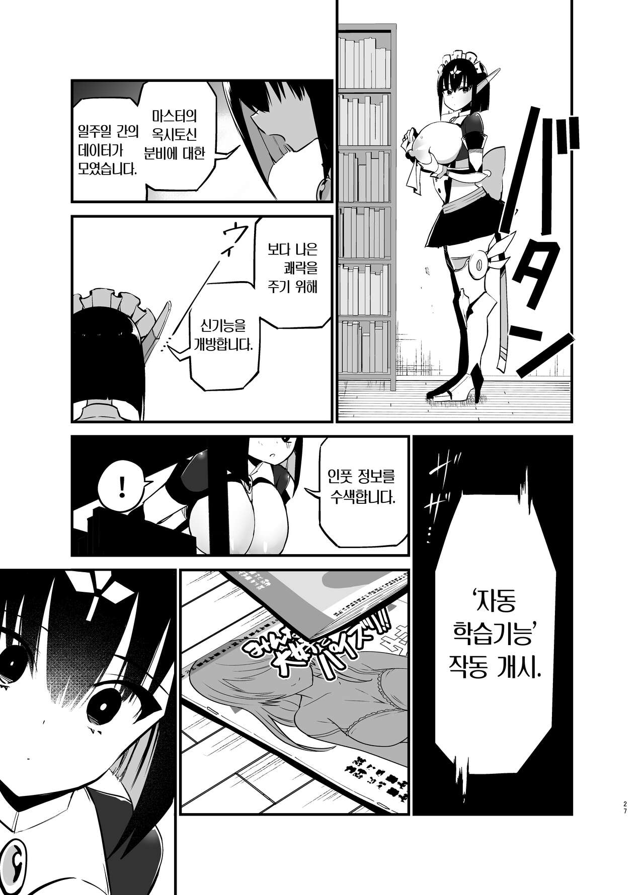 [Aohimo Familia (Chilt)] AI ni Shigoto o Torareta Mangaka, Seieki mo Torareru.| AI에게 일을 빼앗긴 만화가, 정액도 빼앗기다 [Korean] [Team Edge] [Digital] image number 26