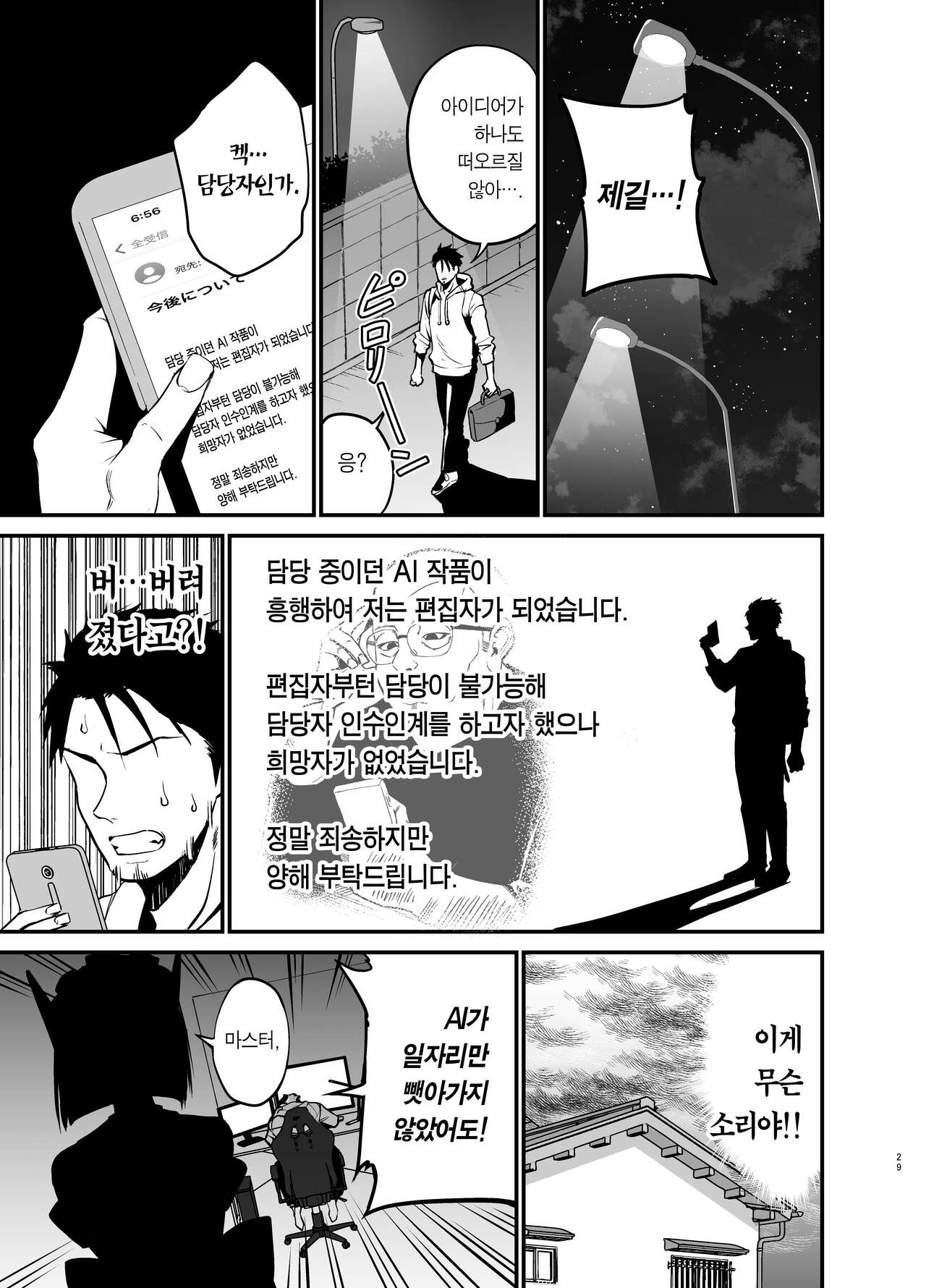 [Aohimo Familia (Chilt)] AI ni Shigoto o Torareta Mangaka, Seieki mo Torareru.| AI에게 일을 빼앗긴 만화가, 정액도 빼앗기다 [Korean] [Team Edge] [Digital] image number 28