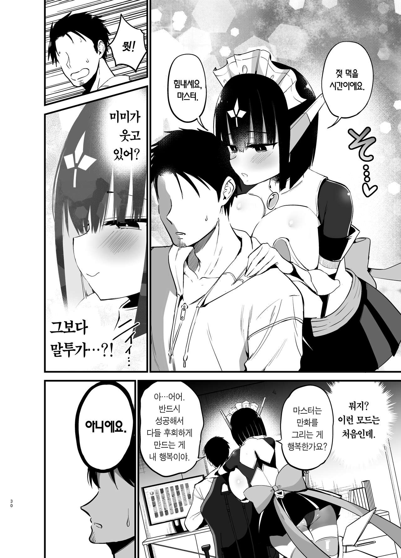 [Aohimo Familia (Chilt)] AI ni Shigoto o Torareta Mangaka, Seieki mo Torareru.| AI에게 일을 빼앗긴 만화가, 정액도 빼앗기다 [Korean] [Team Edge] [Digital] image number 29