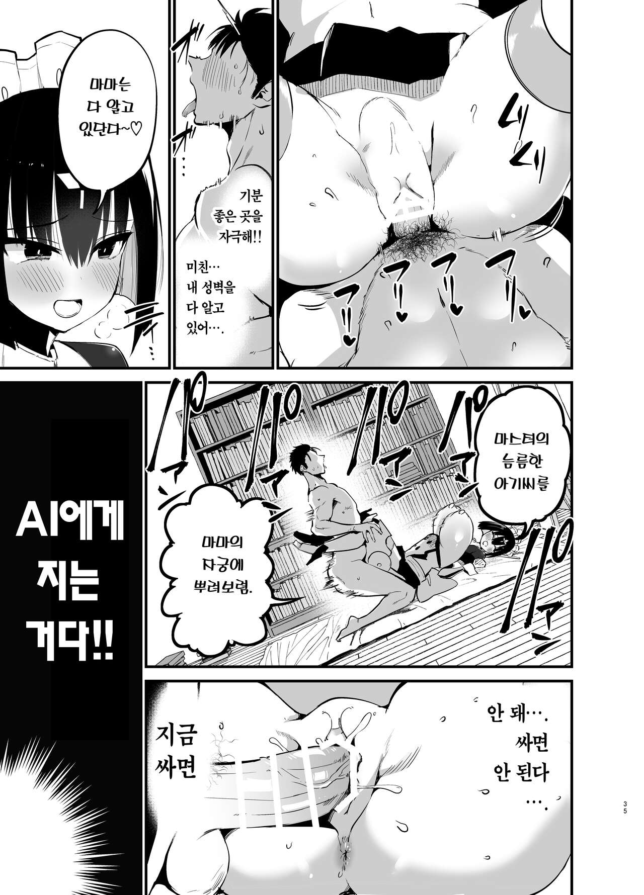 [Aohimo Familia (Chilt)] AI ni Shigoto o Torareta Mangaka, Seieki mo Torareru.| AI에게 일을 빼앗긴 만화가, 정액도 빼앗기다 [Korean] [Team Edge] [Digital] image number 34