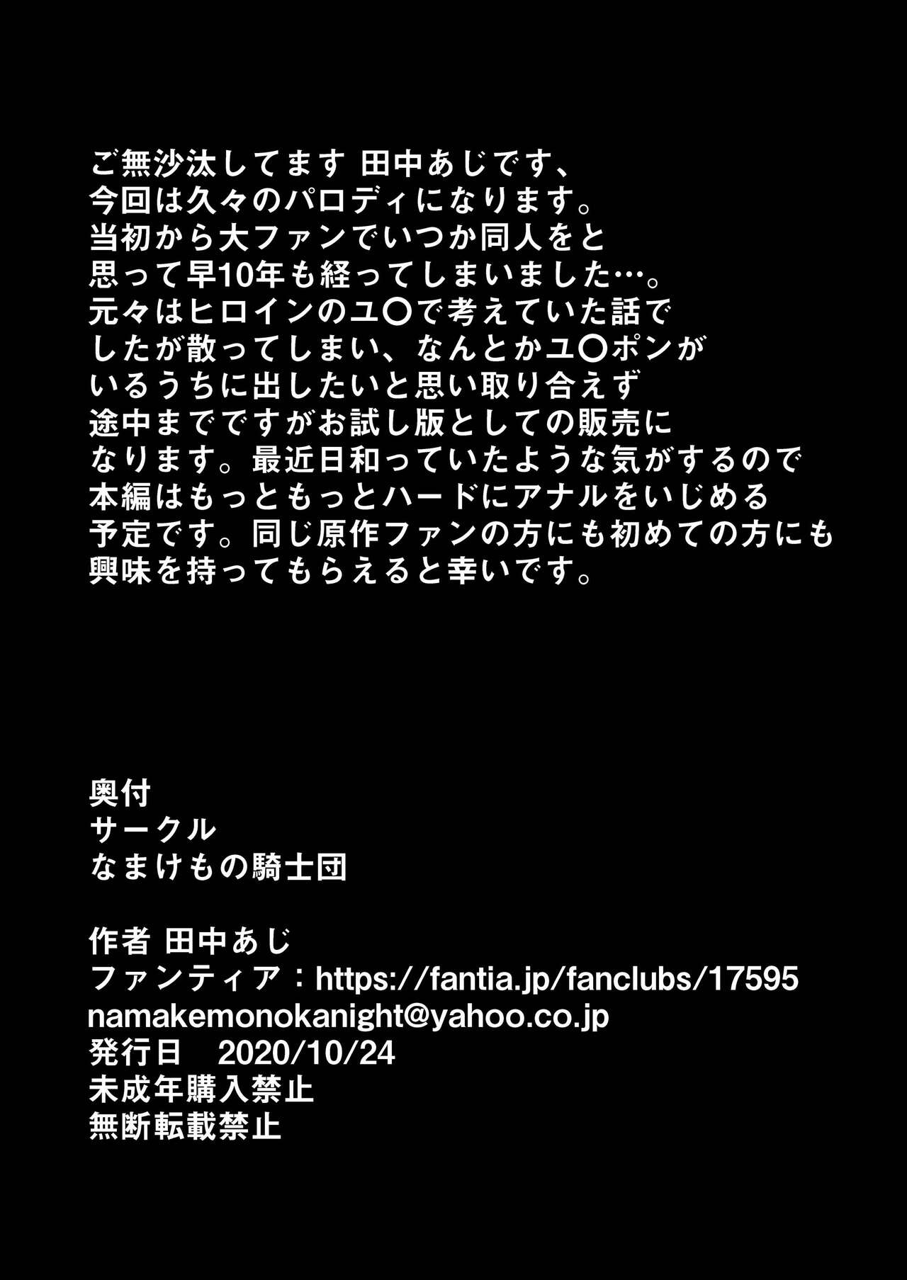 [Namakemono Kishidan (Tanaka Aji)] ユ〇ポン [Digital] image number 18