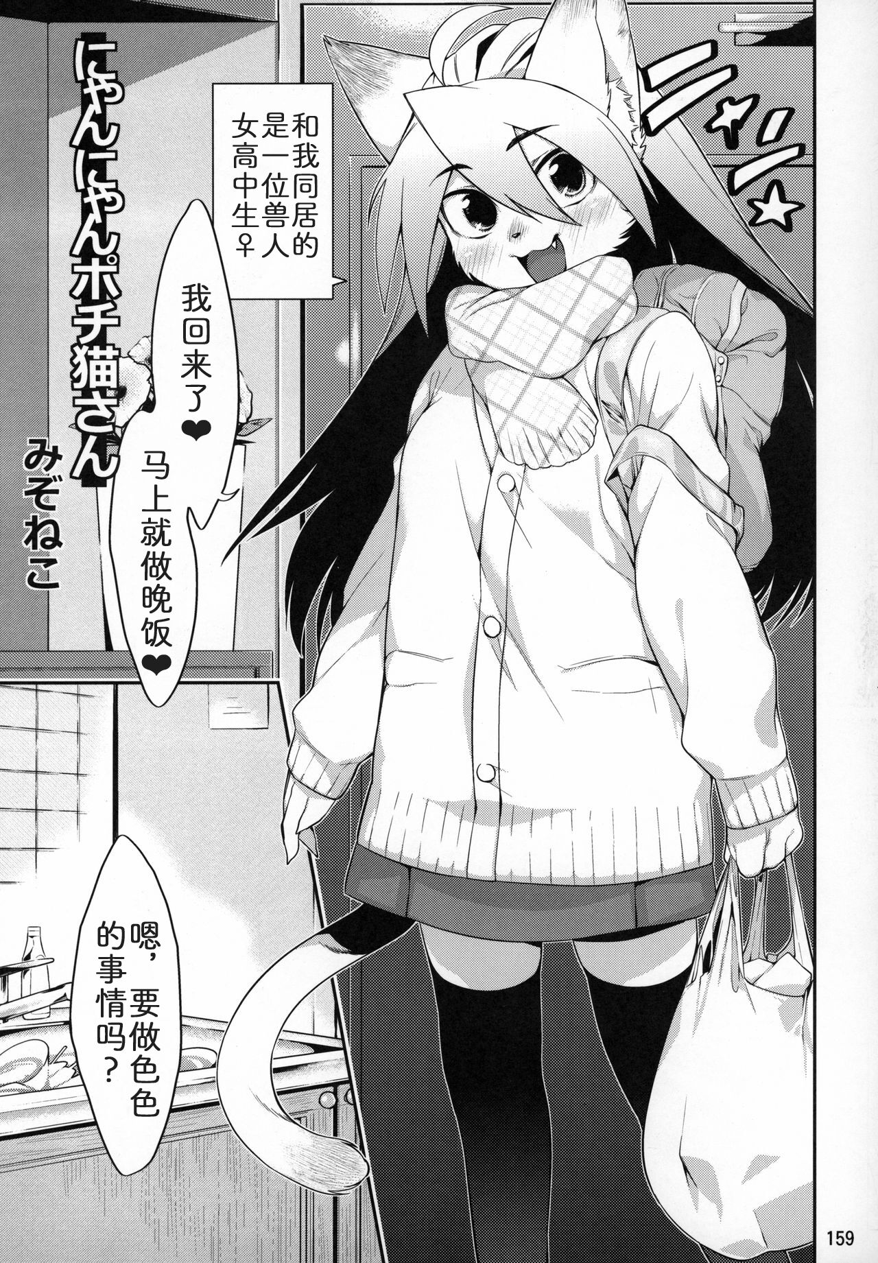 (C85) [Mayoineko (Various)] Kemokko Lovers 4 (P158-P161) [Chinese] [zc2333] première image