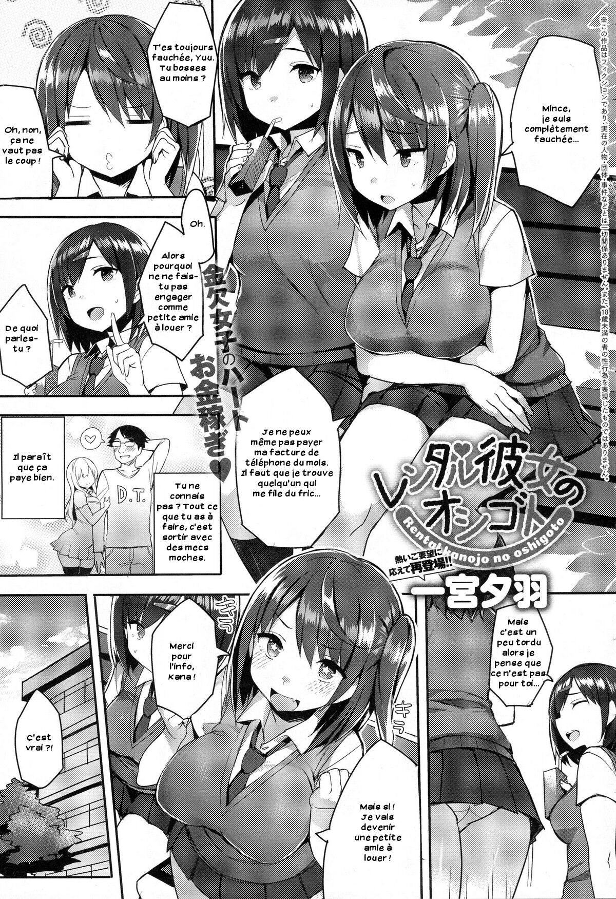 [Ichinomiya Yuu] Rental Kanojo no Oshigoto (COMIC Anthurium 2016-12)[French][Zer0] numero di immagine  1
