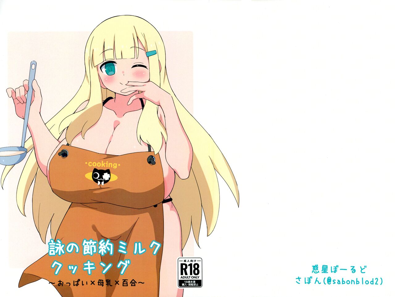 (C101) [Wakase Ball (Sabon)] Yomi no Setsuyaku Milk Cooking (Senran Kagura) image number 1