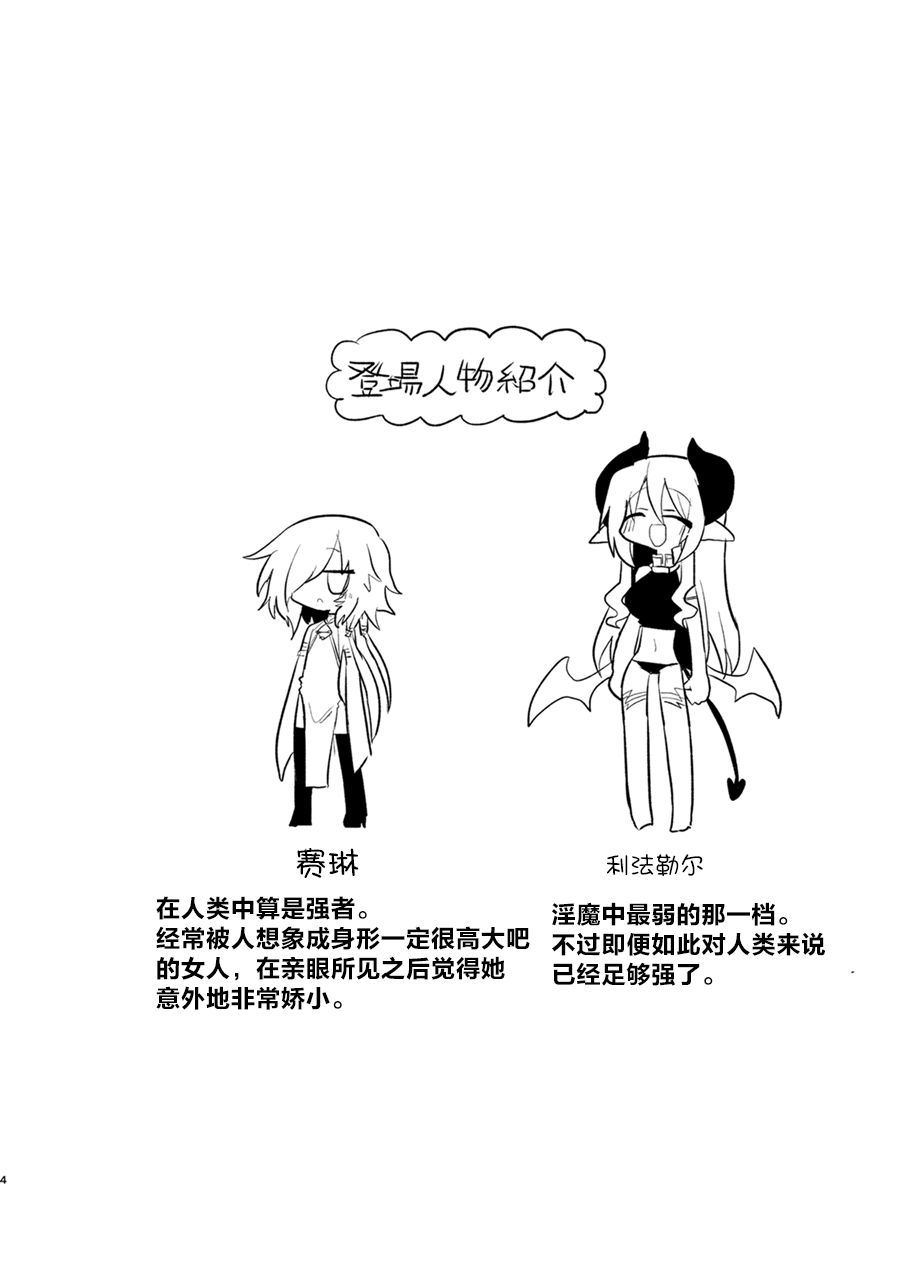 [Shadan Katsudoh (Kyuusuikei)] Onna Inma dashi Onnanoko ni Haeteiru no ga Risou desu!!|毕竟是女淫魔嘛!理想当然是和女孩子一起生活啦!! [Digital] image number 3