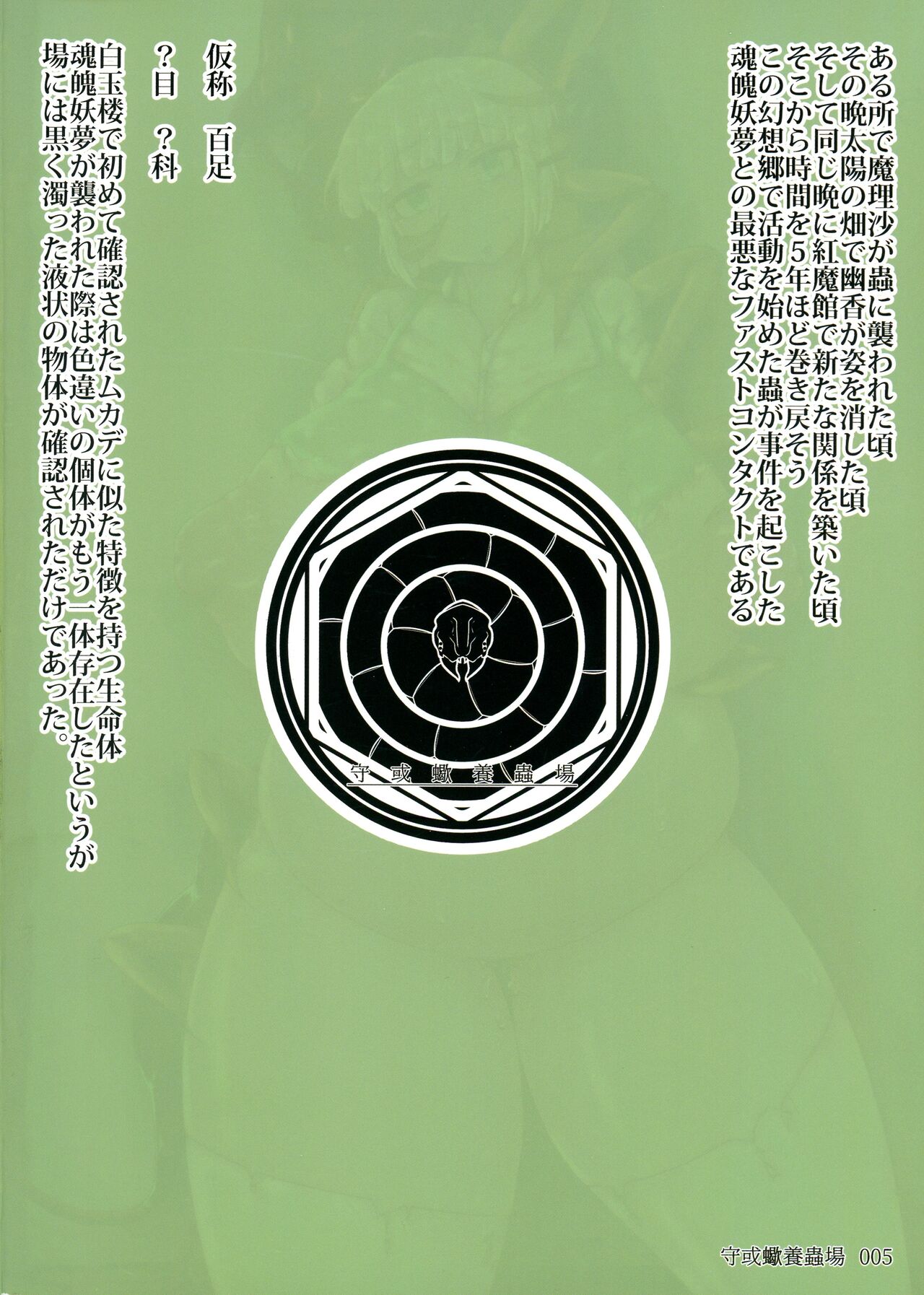 (C101) [Morari Scorpion Yomuba (Morari Scorpion)] Momotai Youmu (Touhou Project) image number 2