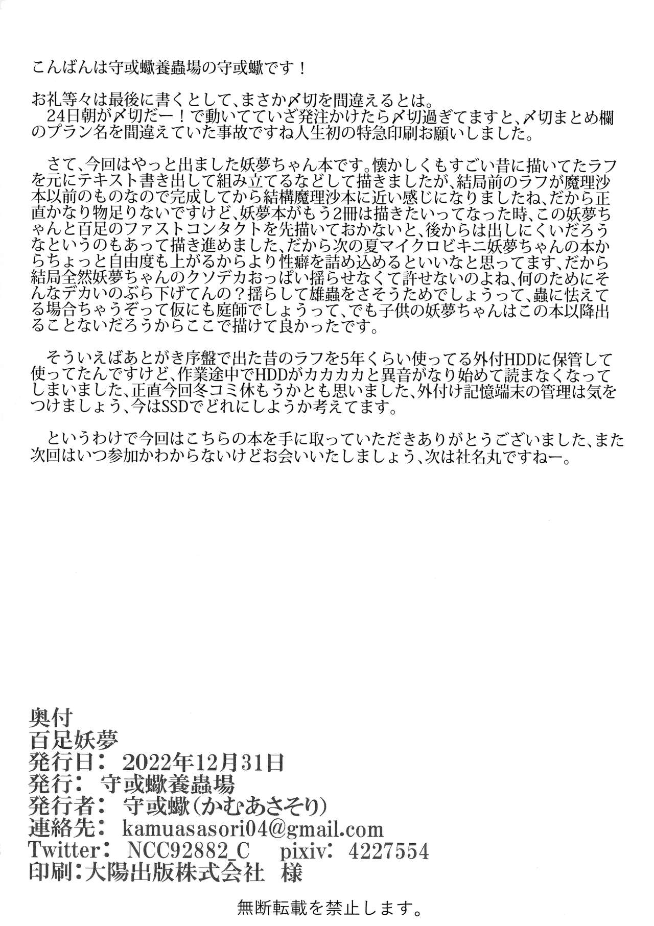 (C101) [Morari Scorpion Yomuba (Morari Scorpion)] Momotai Youmu (Touhou Project) image number 20