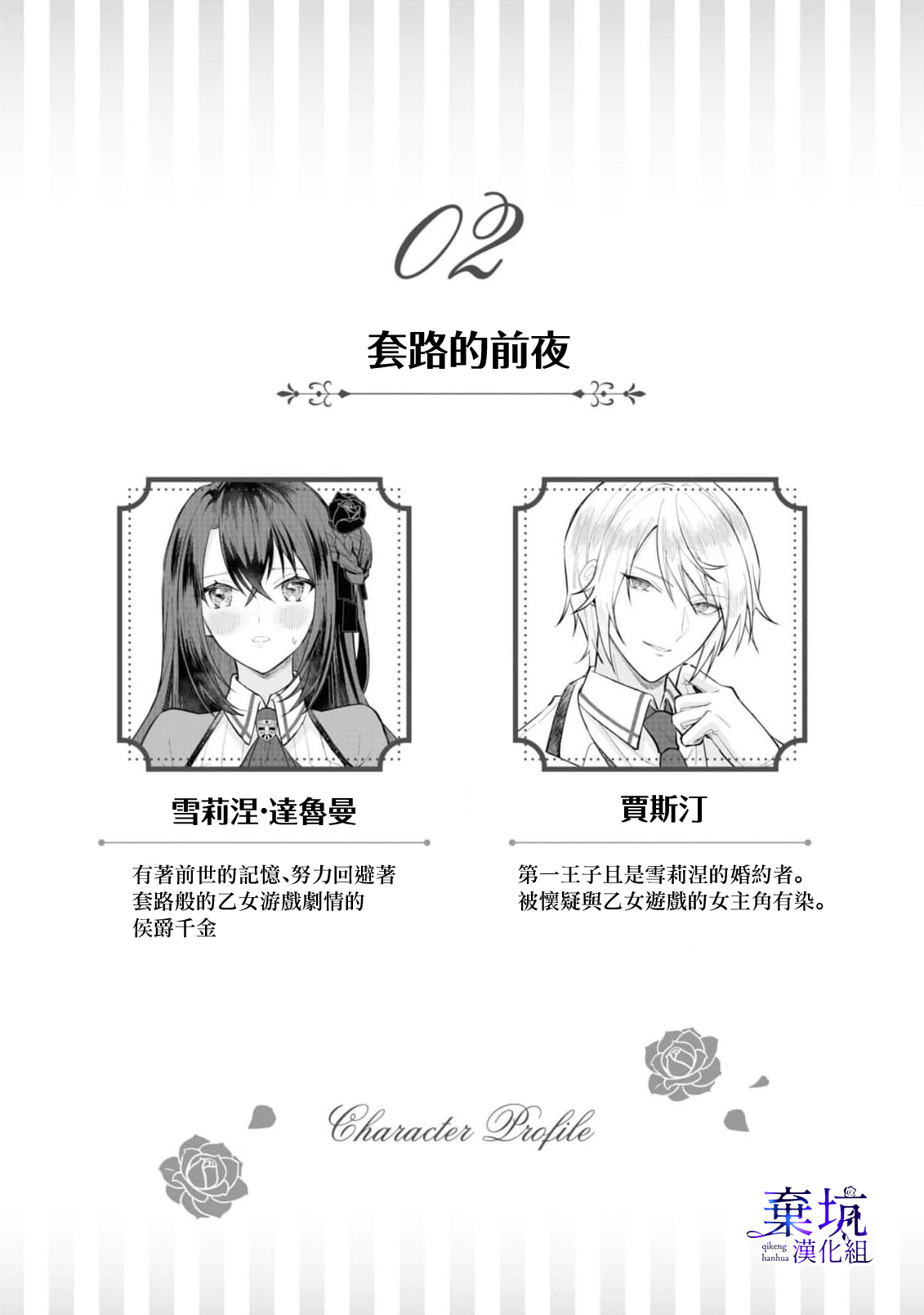 [Usuikatura/Harumitako] Tenpure Zenya| 套路前夜[Chinese] [棄坑漢化組] numero di immagine  3