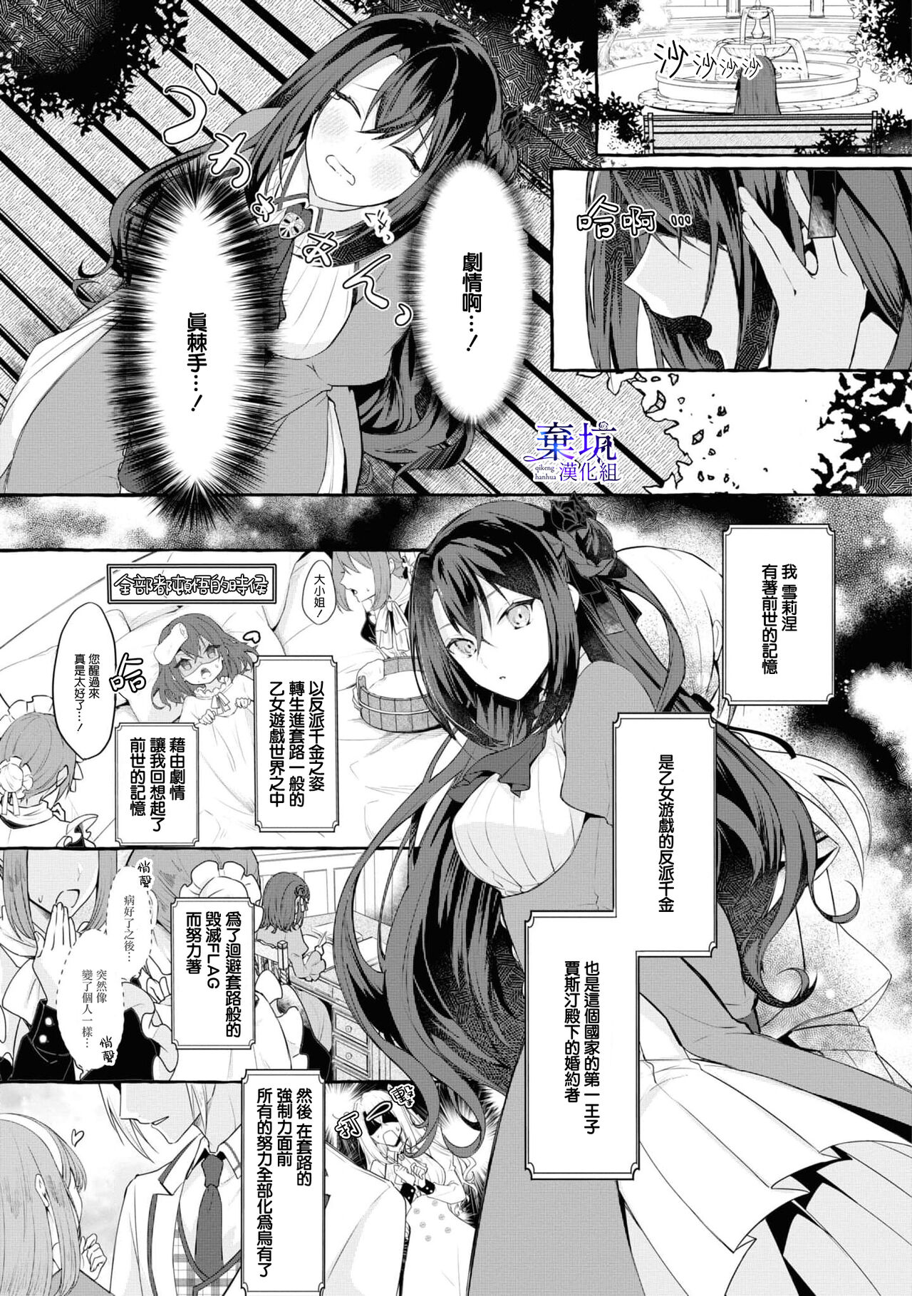 [Usuikatura/Harumitako] Tenpure Zenya| 套路前夜[Chinese] [棄坑漢化組] numero di immagine  4