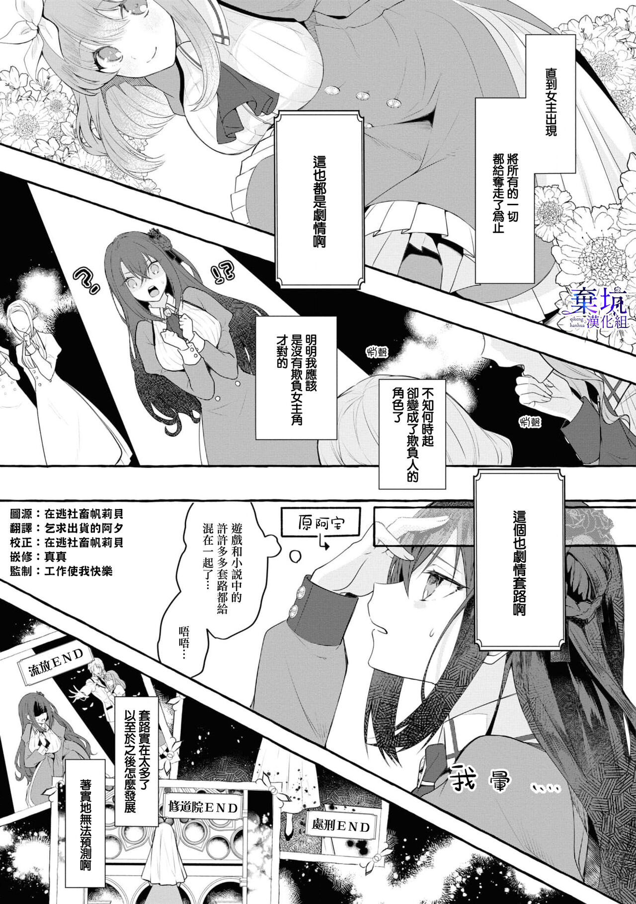 [Usuikatura/Harumitako] Tenpure Zenya| 套路前夜[Chinese] [棄坑漢化組] numero di immagine  6