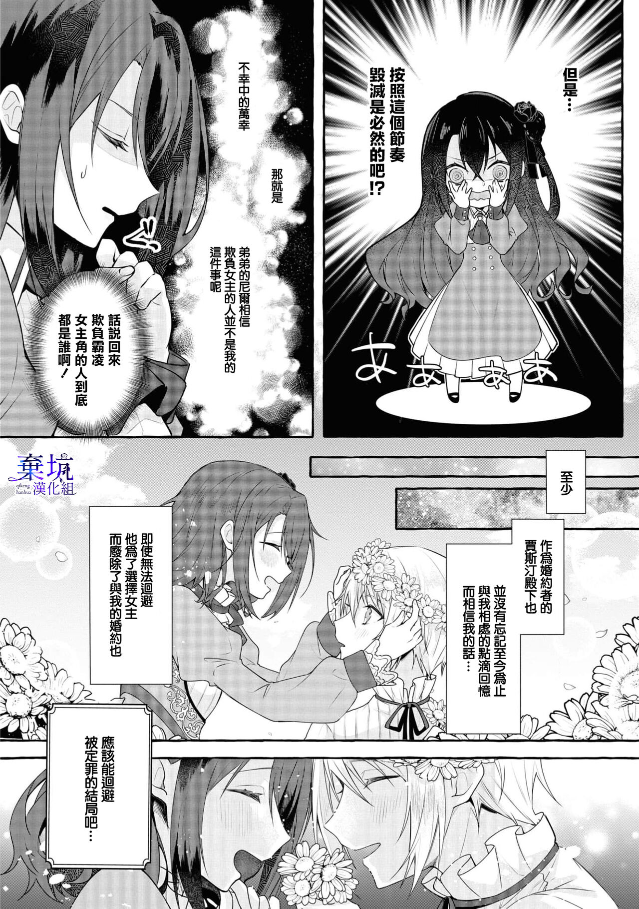 [Usuikatura/Harumitako] Tenpure Zenya| 套路前夜[Chinese] [棄坑漢化組] numero di immagine  7