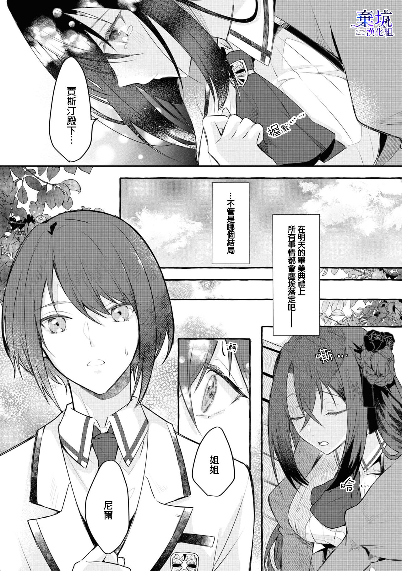 [Usuikatura/Harumitako] Tenpure Zenya| 套路前夜[Chinese] [棄坑漢化組] numero di immagine  8