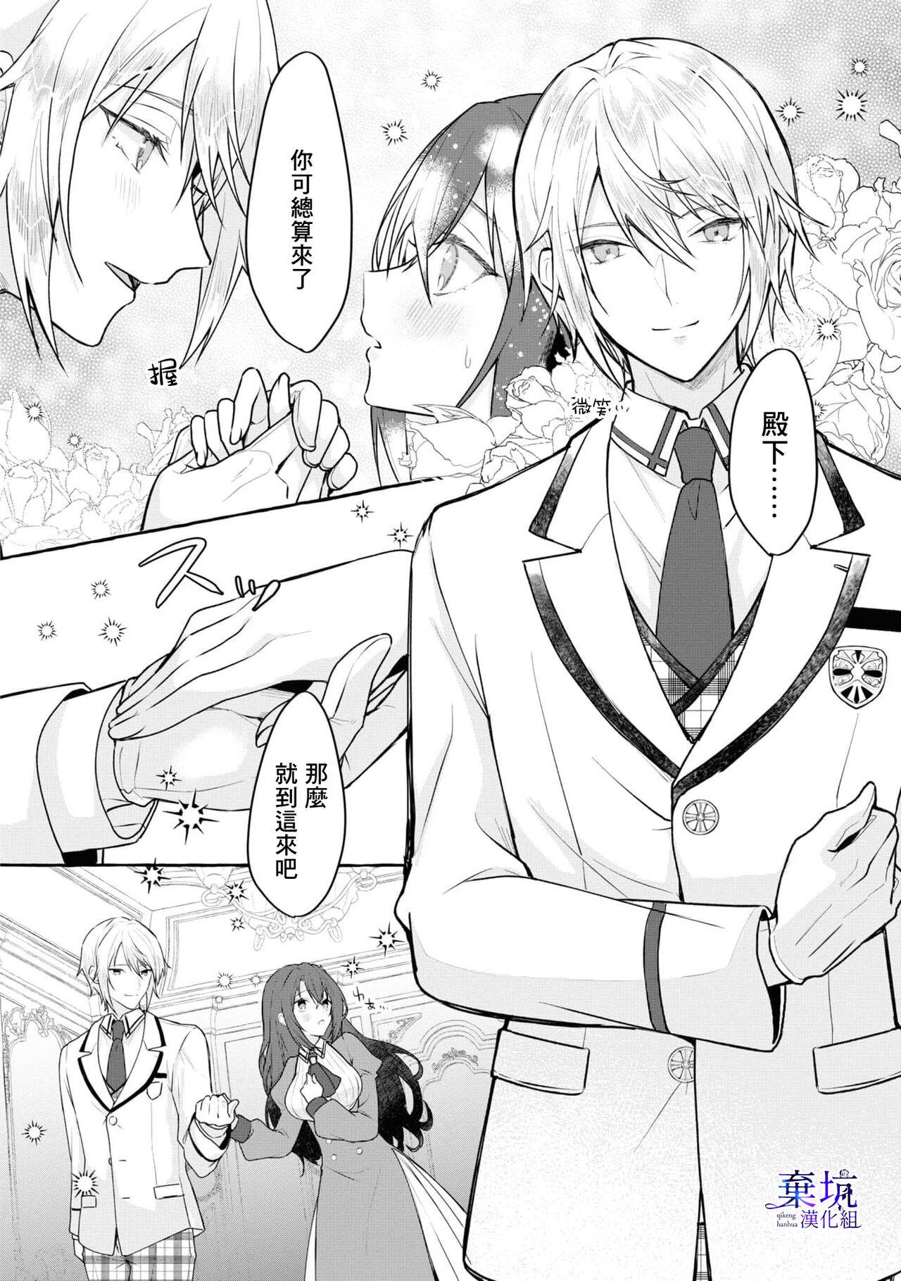 [Usuikatura/Harumitako] Tenpure Zenya| 套路前夜[Chinese] [棄坑漢化組] numero di immagine  11