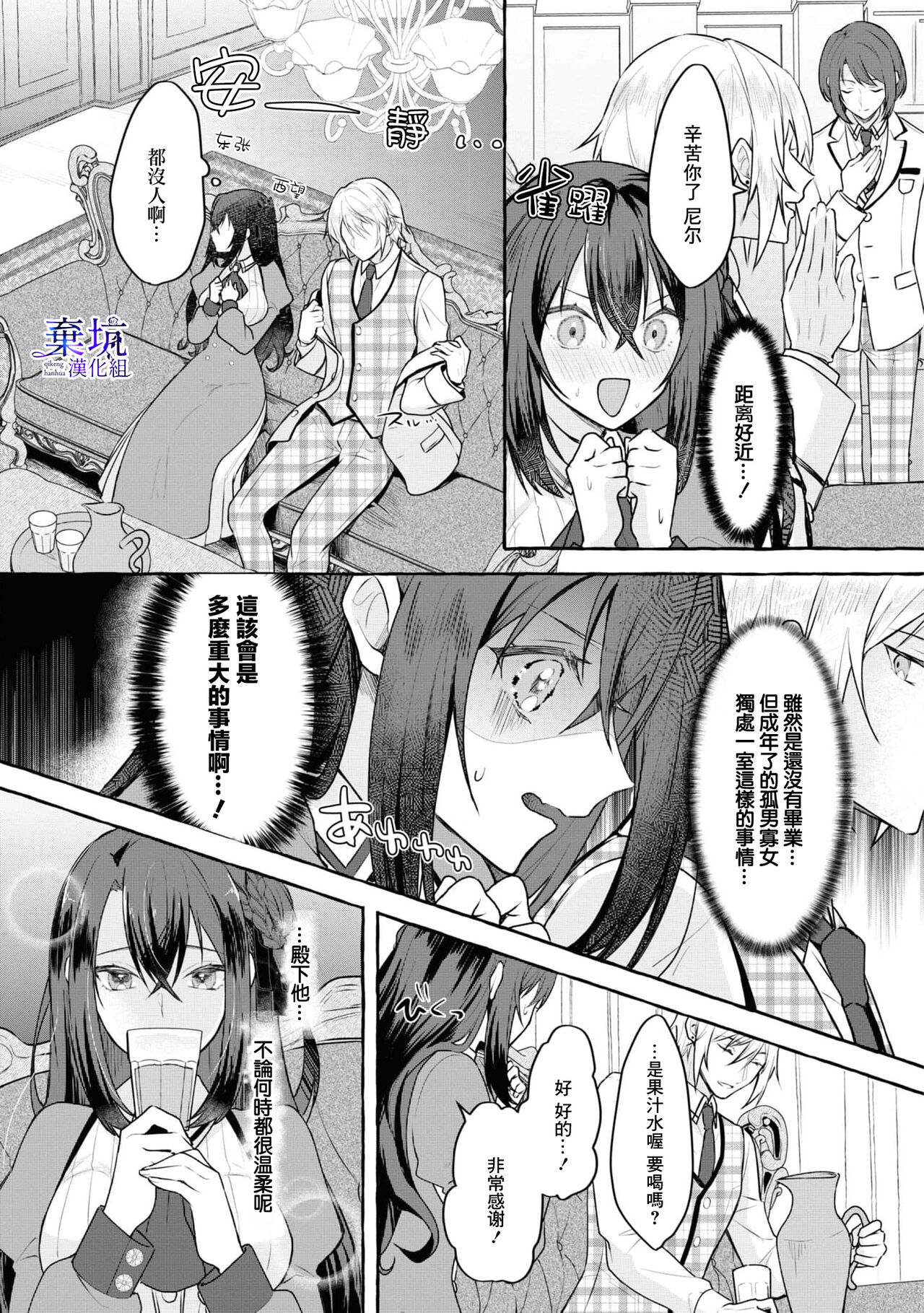 [Usuikatura/Harumitako] Tenpure Zenya| 套路前夜[Chinese] [棄坑漢化組] numero di immagine  12