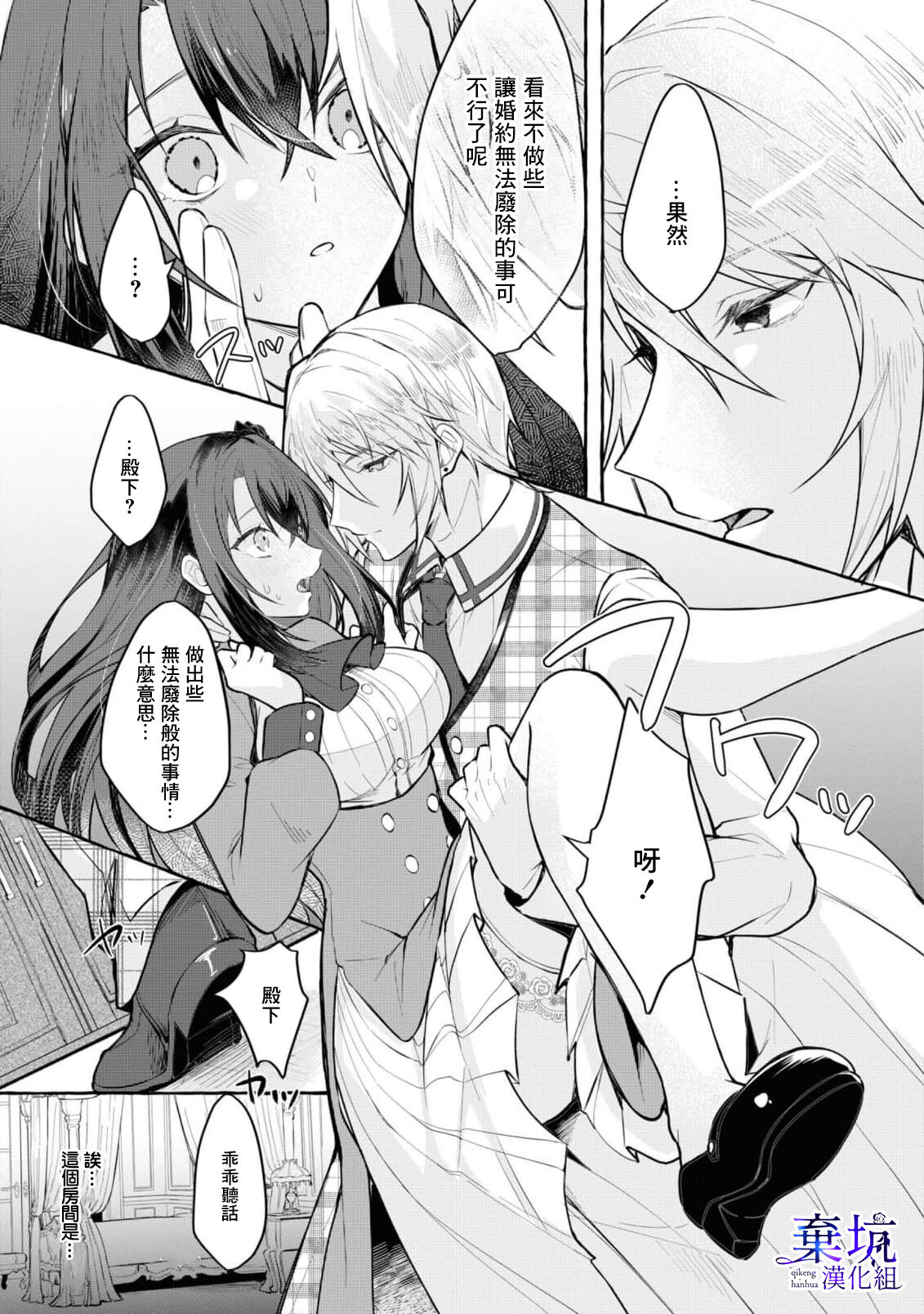 [Usuikatura/Harumitako] Tenpure Zenya| 套路前夜[Chinese] [棄坑漢化組] numero di immagine  16