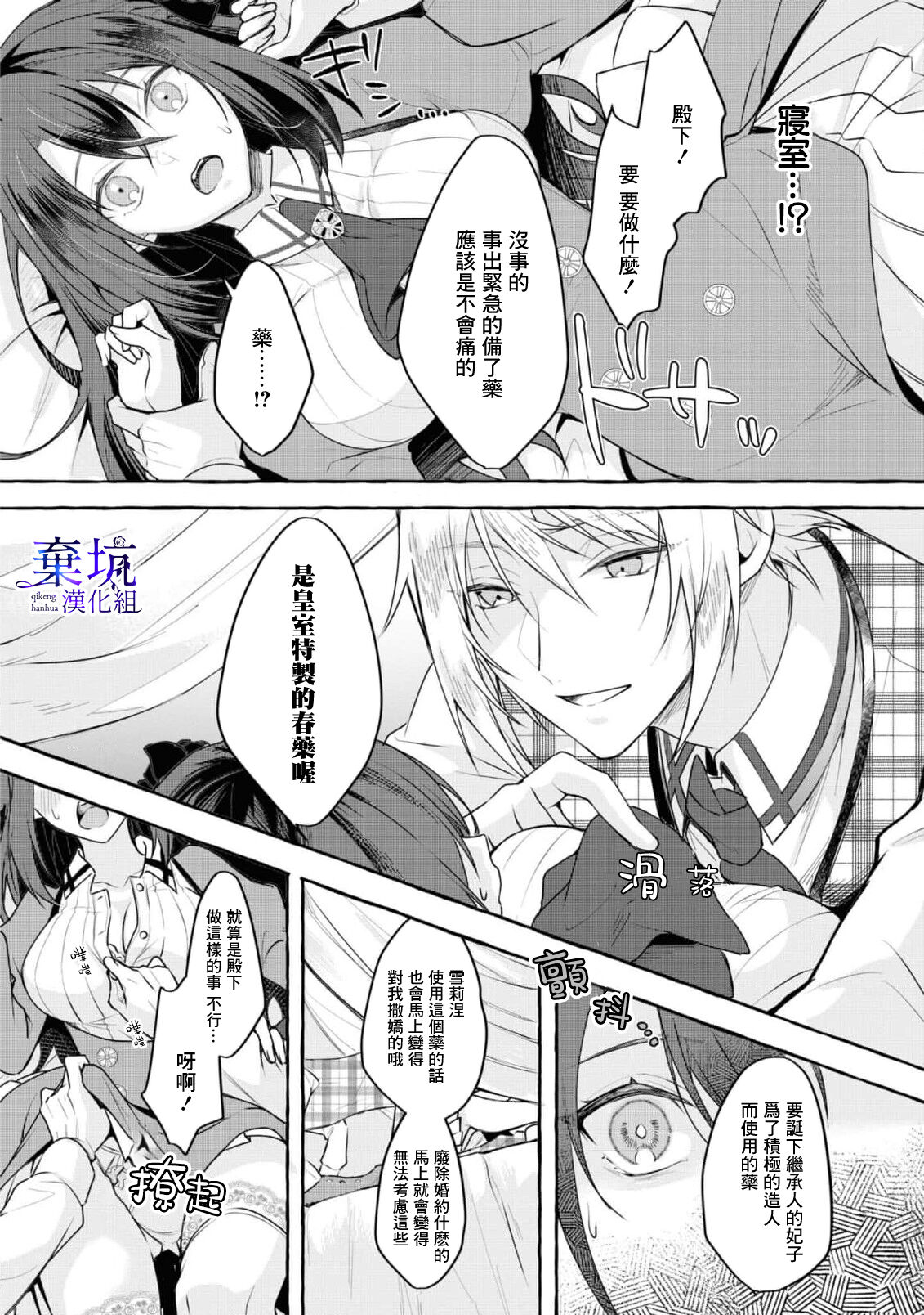 [Usuikatura/Harumitako] Tenpure Zenya| 套路前夜[Chinese] [棄坑漢化組] numero di immagine  17