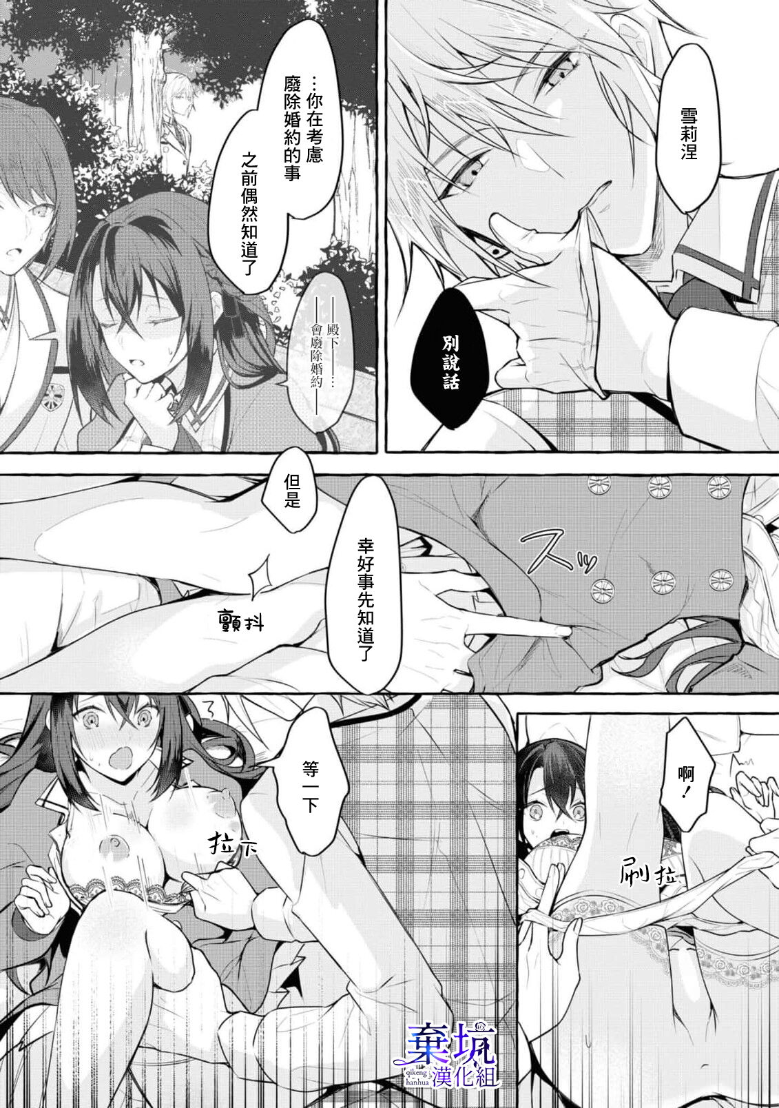 [Usuikatura/Harumitako] Tenpure Zenya| 套路前夜[Chinese] [棄坑漢化組] numero di immagine  18