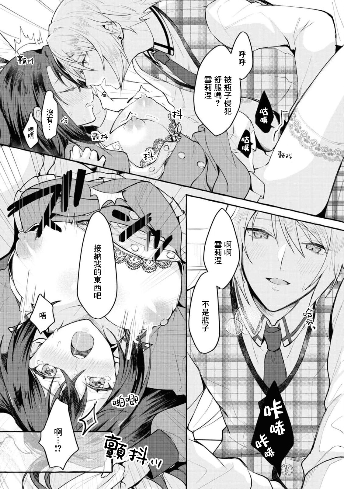 [Usuikatura/Harumitako] Tenpure Zenya| 套路前夜[Chinese] [棄坑漢化組] numero di immagine  22