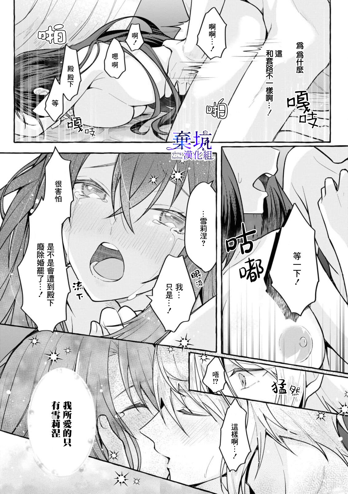 [Usuikatura/Harumitako] Tenpure Zenya| 套路前夜[Chinese] [棄坑漢化組] numero di immagine  28