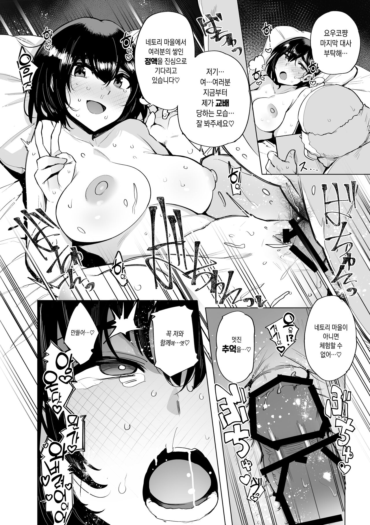 [wakamaker (wakamesan)] Netorimura (Zero) [Korean] изображение № 8