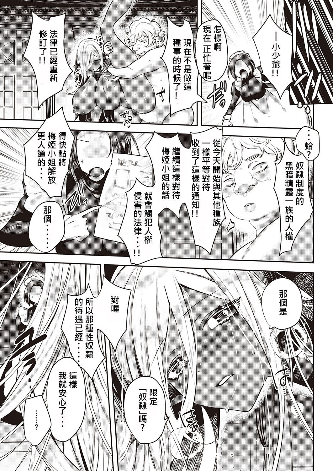 [Mitsuashi] Dark Elf no Kouhuku-ron (Comic ExE 41) [Chinese] [柊個人漢化] [Digital] image number 26