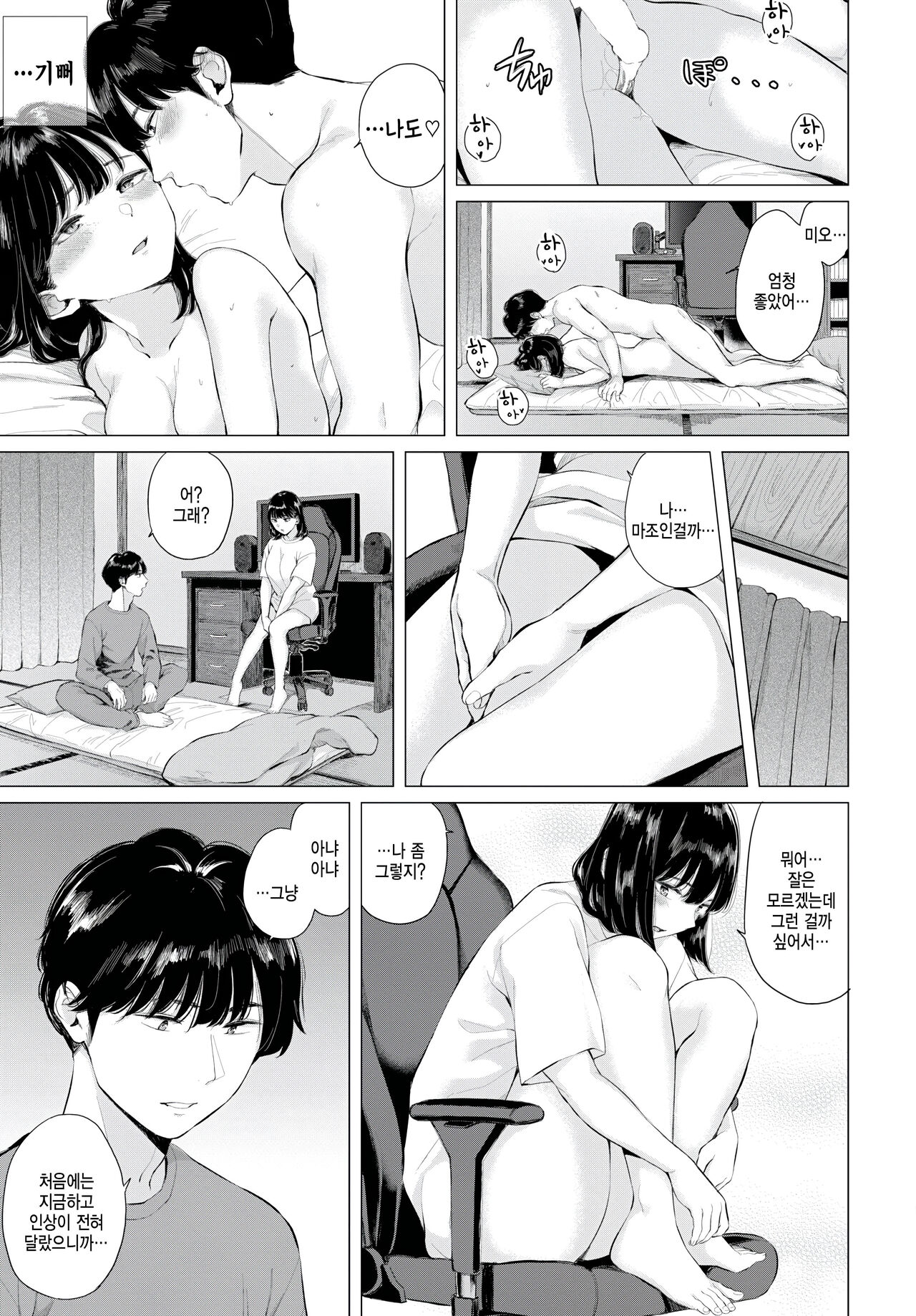 [Yamada Yuuya] Hatsukoi -Kouhen- - First Love (COMIC BAVEL 2023-05) [Korean] [팀 털난보리] [Digital] image number 7