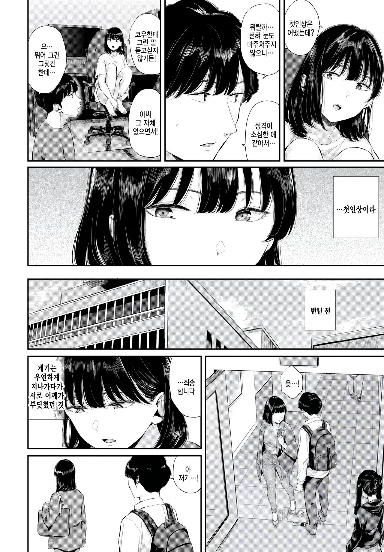 [Yamada Yuuya] Hatsukoi -Kouhen- - First Love (COMIC BAVEL 2023-05) [Korean] [팀 털난보리] [Digital] image number 8