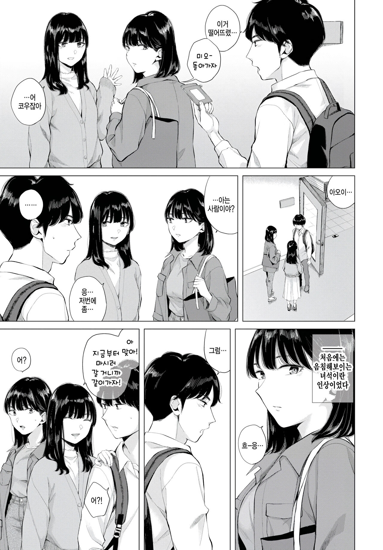 [Yamada Yuuya] Hatsukoi -Kouhen- - First Love (COMIC BAVEL 2023-05) [Korean] [팀 털난보리] [Digital] image number 9