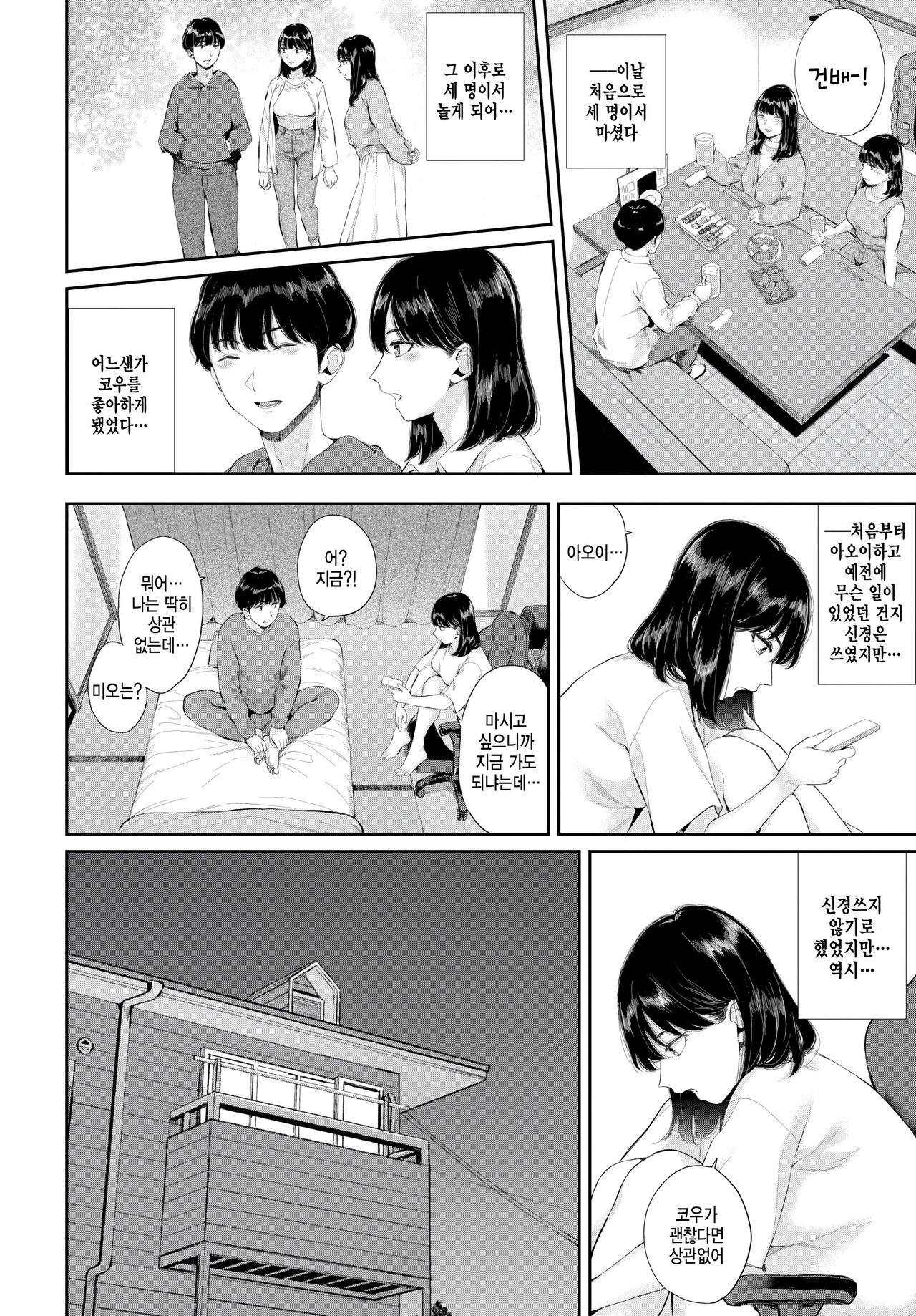 [Yamada Yuuya] Hatsukoi -Kouhen- - First Love (COMIC BAVEL 2023-05) [Korean] [팀 털난보리] [Digital] image number 10