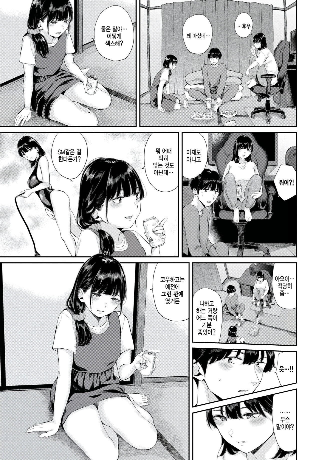 [Yamada Yuuya] Hatsukoi -Kouhen- - First Love (COMIC BAVEL 2023-05) [Korean] [팀 털난보리] [Digital] image number 11