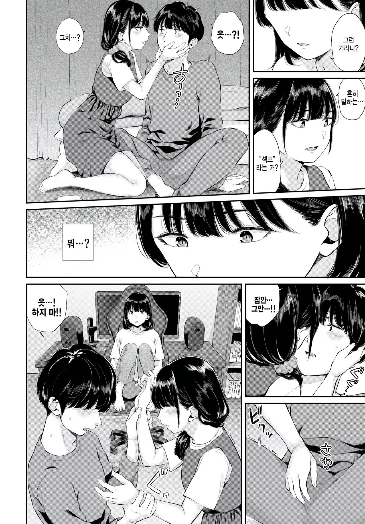 [Yamada Yuuya] Hatsukoi -Kouhen- - First Love (COMIC BAVEL 2023-05) [Korean] [팀 털난보리] [Digital] image number 12