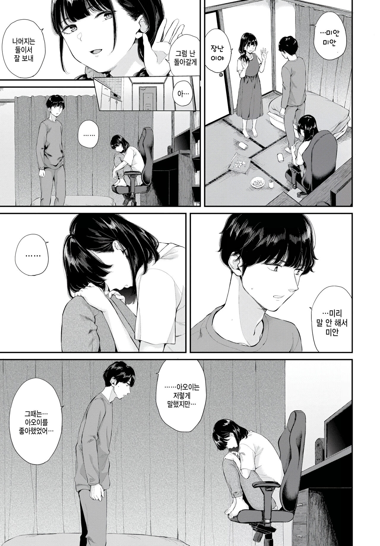 [Yamada Yuuya] Hatsukoi -Kouhen- - First Love (COMIC BAVEL 2023-05) [Korean] [팀 털난보리] [Digital] image number 13