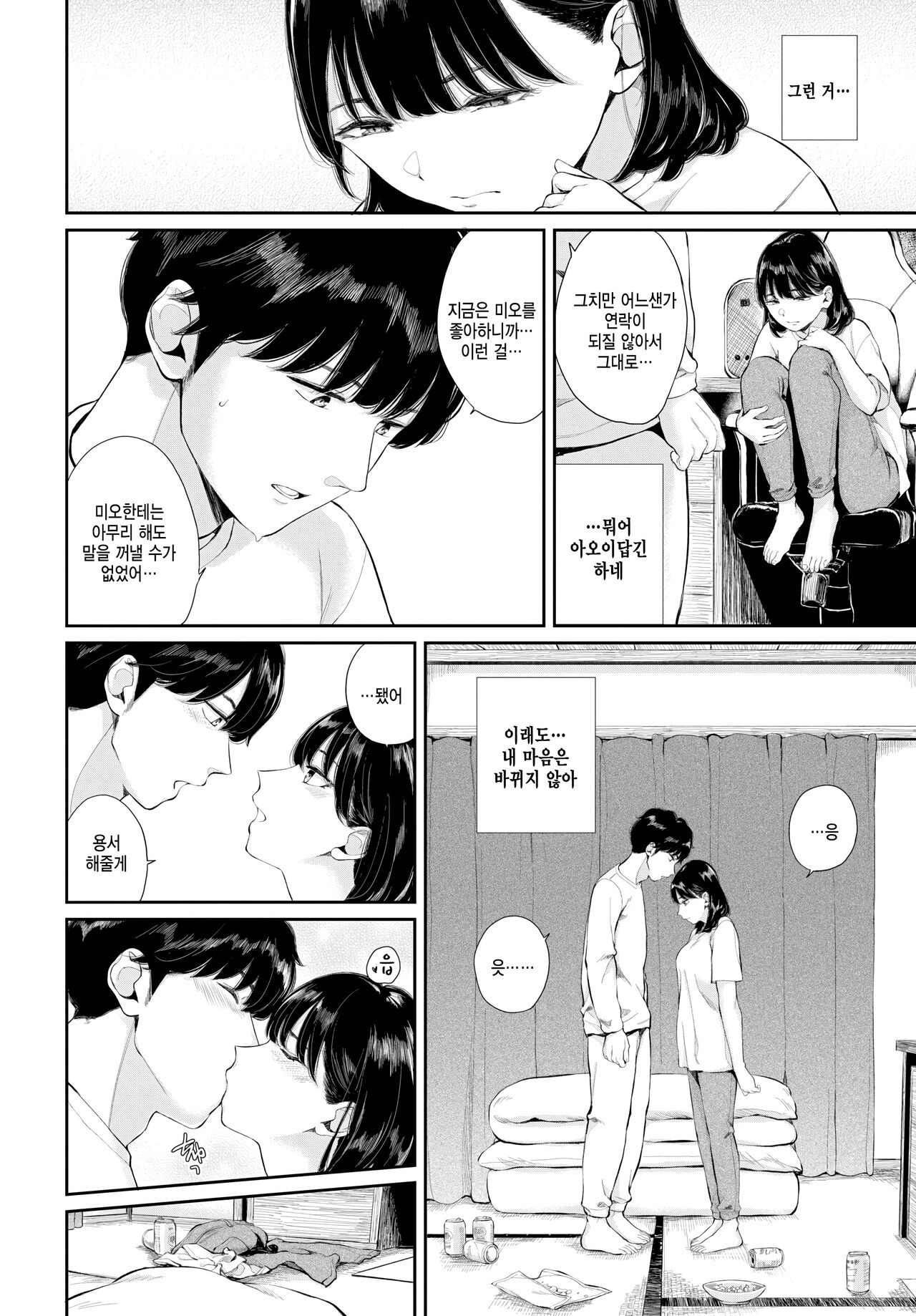 [Yamada Yuuya] Hatsukoi -Kouhen- - First Love (COMIC BAVEL 2023-05) [Korean] [팀 털난보리] [Digital] image number 14
