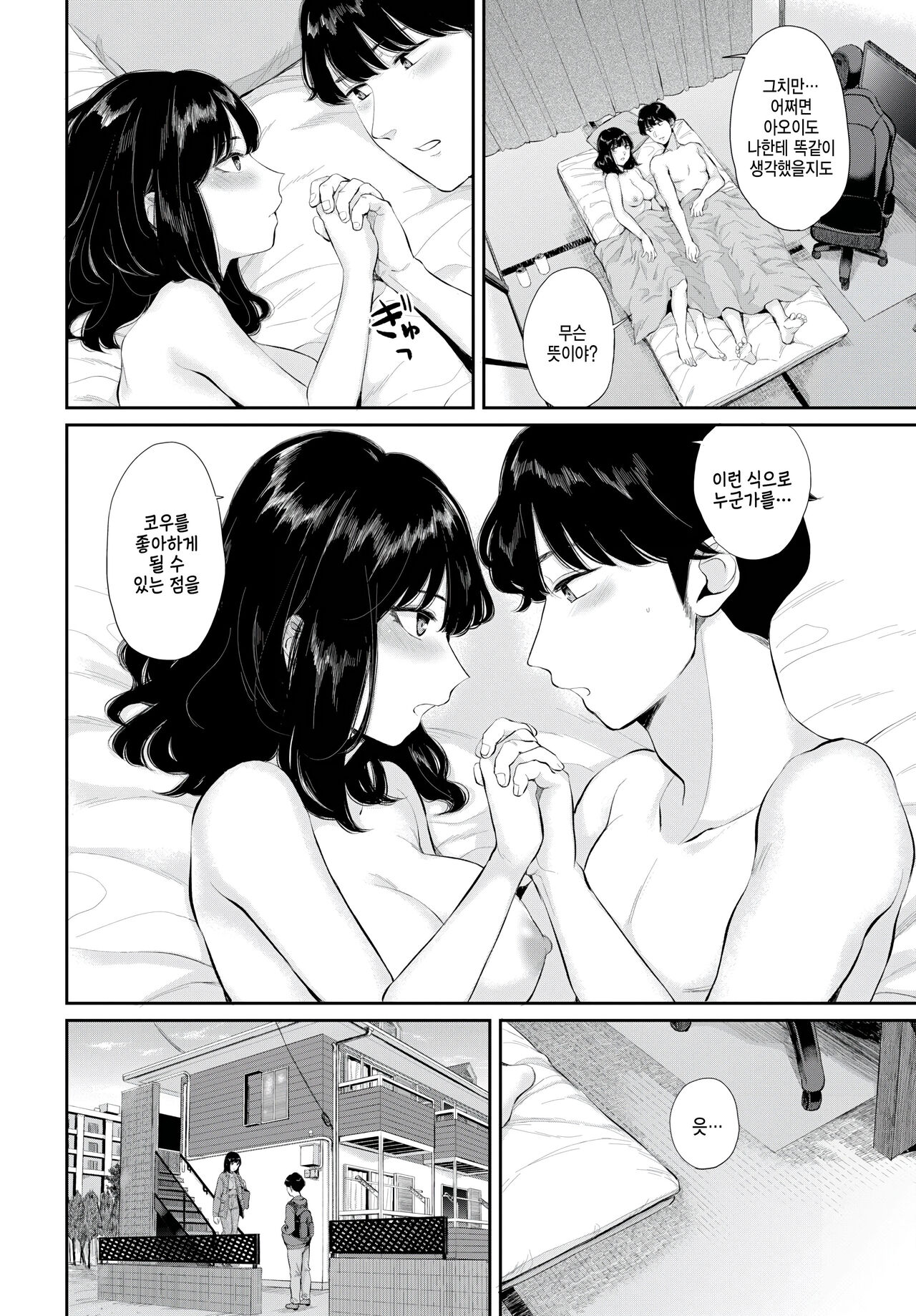 [Yamada Yuuya] Hatsukoi -Kouhen- - First Love (COMIC BAVEL 2023-05) [Korean] [팀 털난보리] [Digital] image number 28